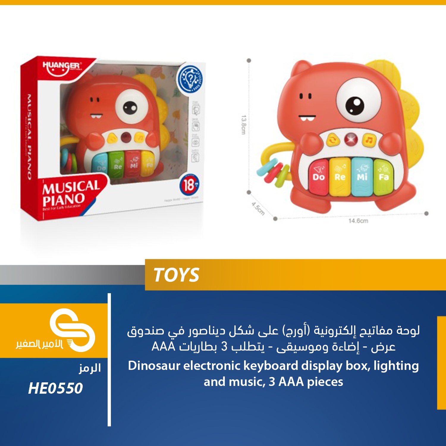 ألعاب أطفال - آلة موسيقى HE0550