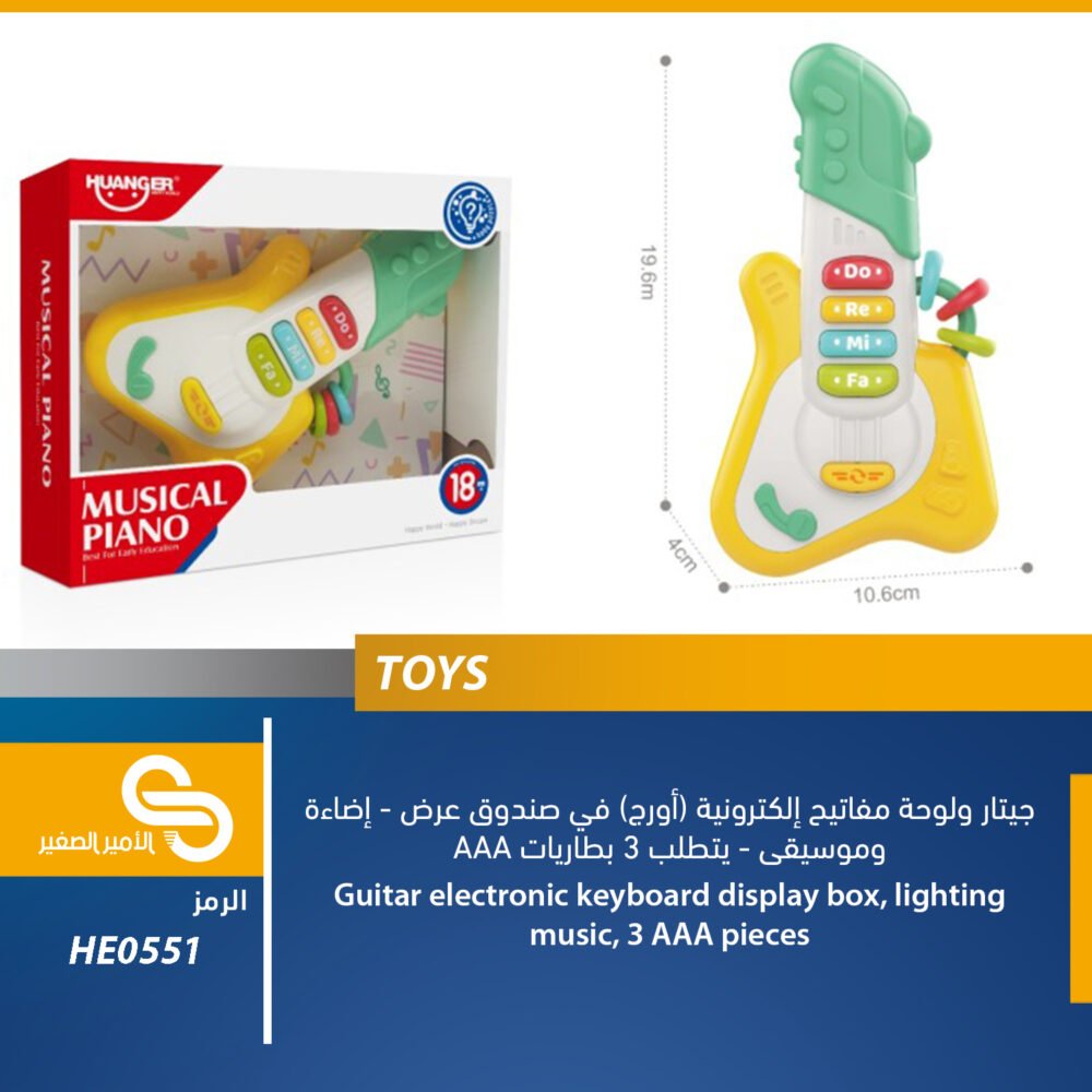 ألعاب أطفال - آلة موسيقى HE0551