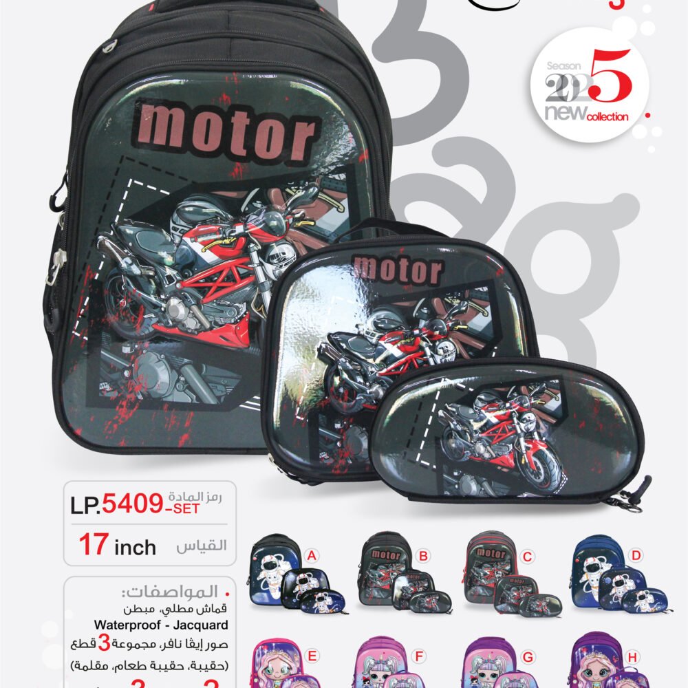 ليكسي حقيبة مدرسية LP.5409-Set
