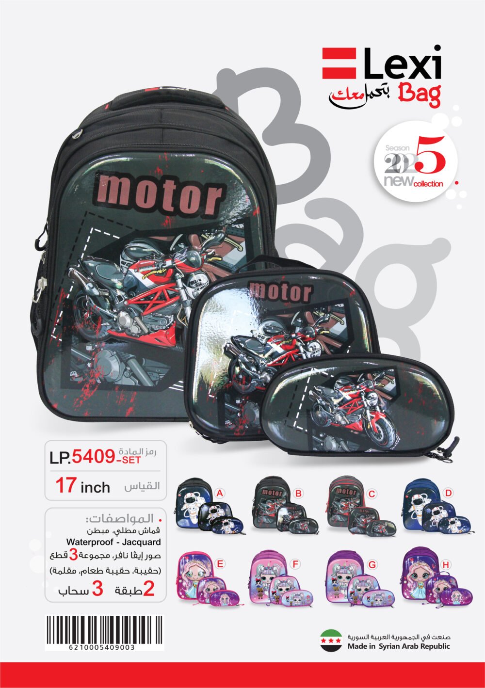 ليكسي حقيبة مدرسية LP.5409-Set