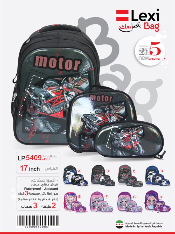 ليكسي حقيبة مدرسية LP.5409-Set