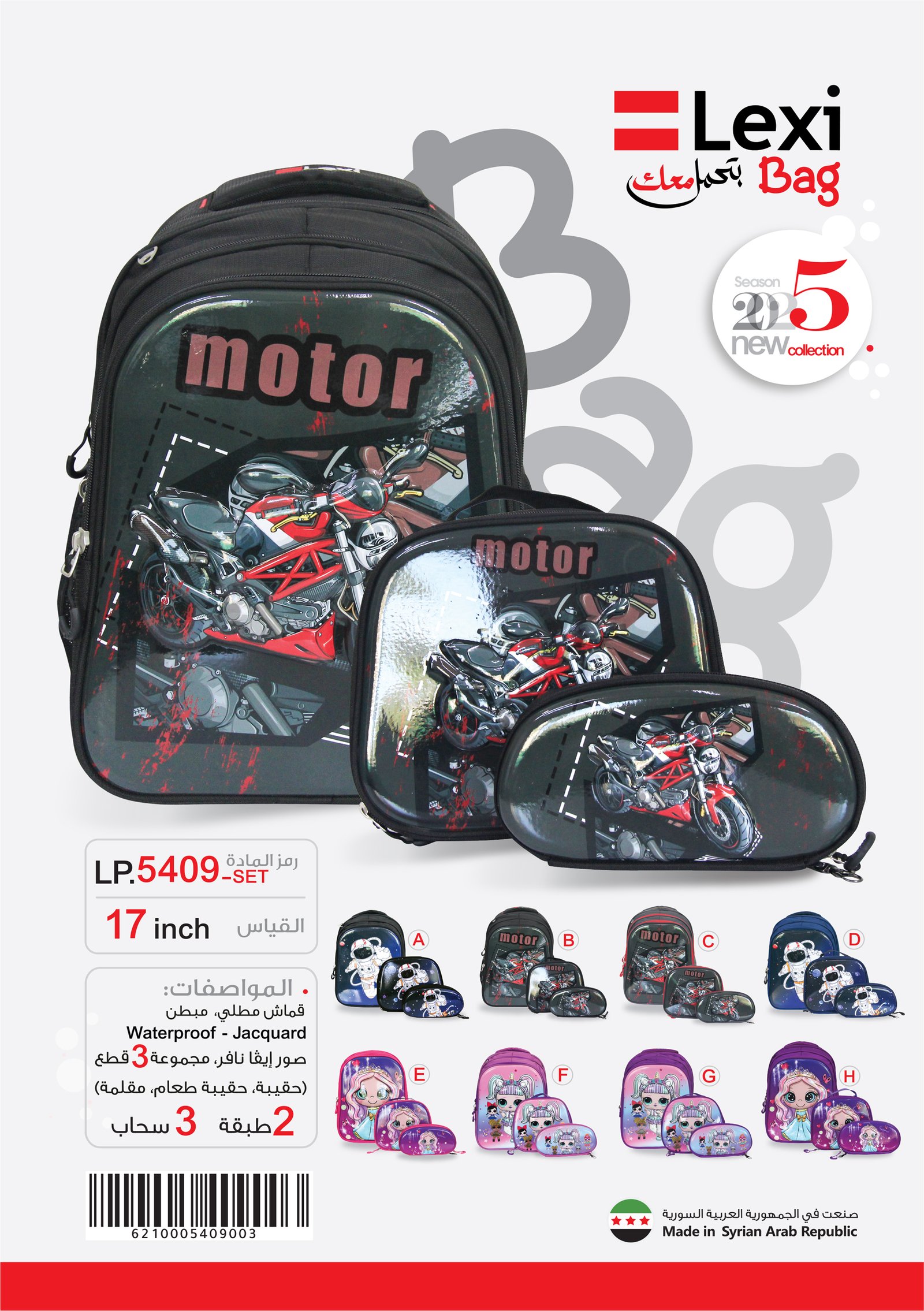 ليكسي حقيبة مدرسية LP.5409-Set