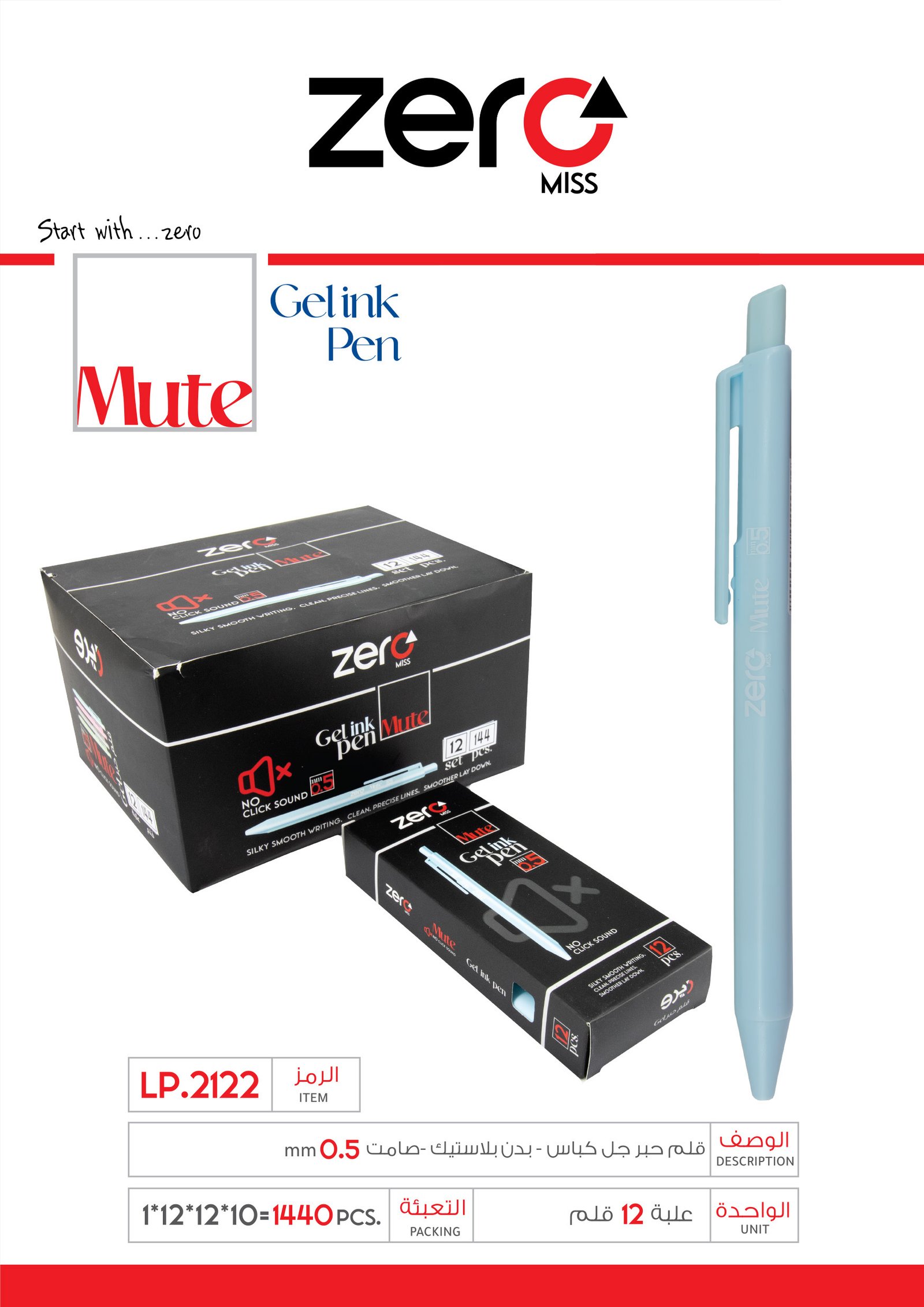 2122 B زيرو قلم حبر جل كباس أزرق Mute LP.2122