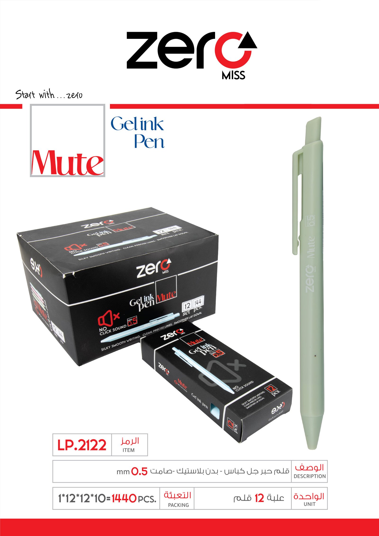2122 G زيرو قلم حبر جل كباس أخضر Mute LP.2122