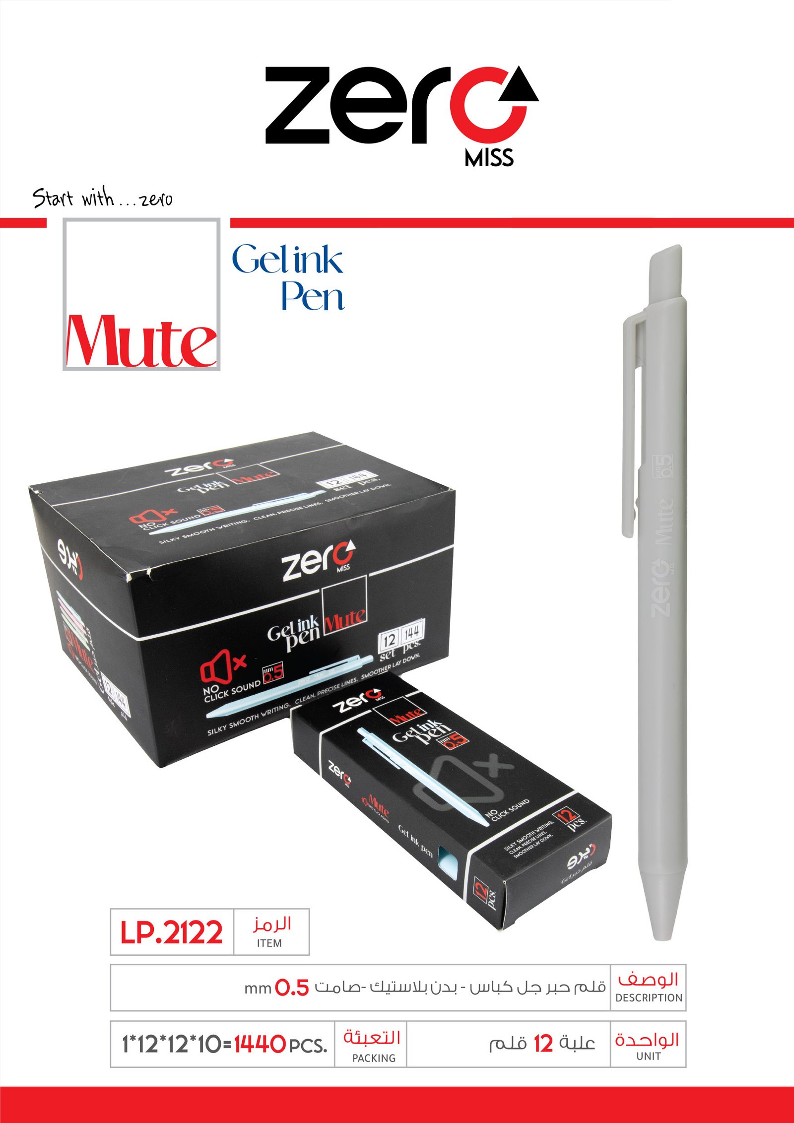 2122 K زيرو قلم حبر جل كباس أسود Mute LP.2122