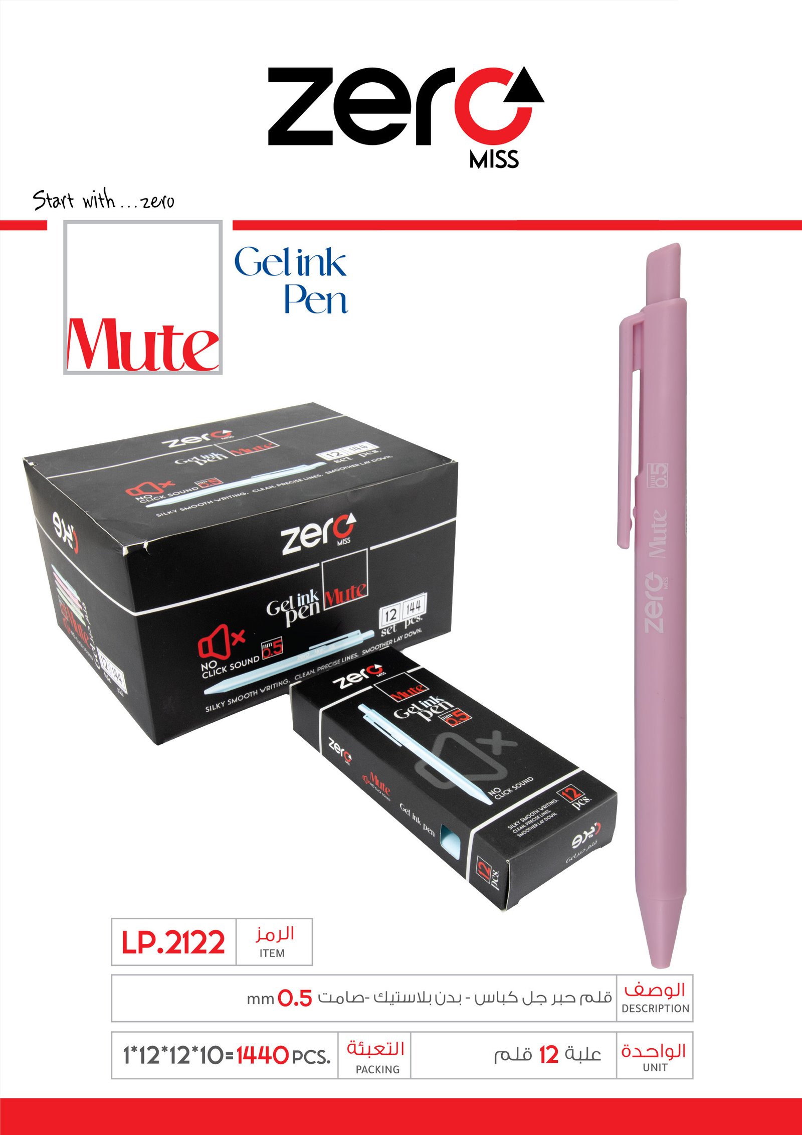 2122 R زيرو قلم حبر جل كباس أحمر Mute LP.2122