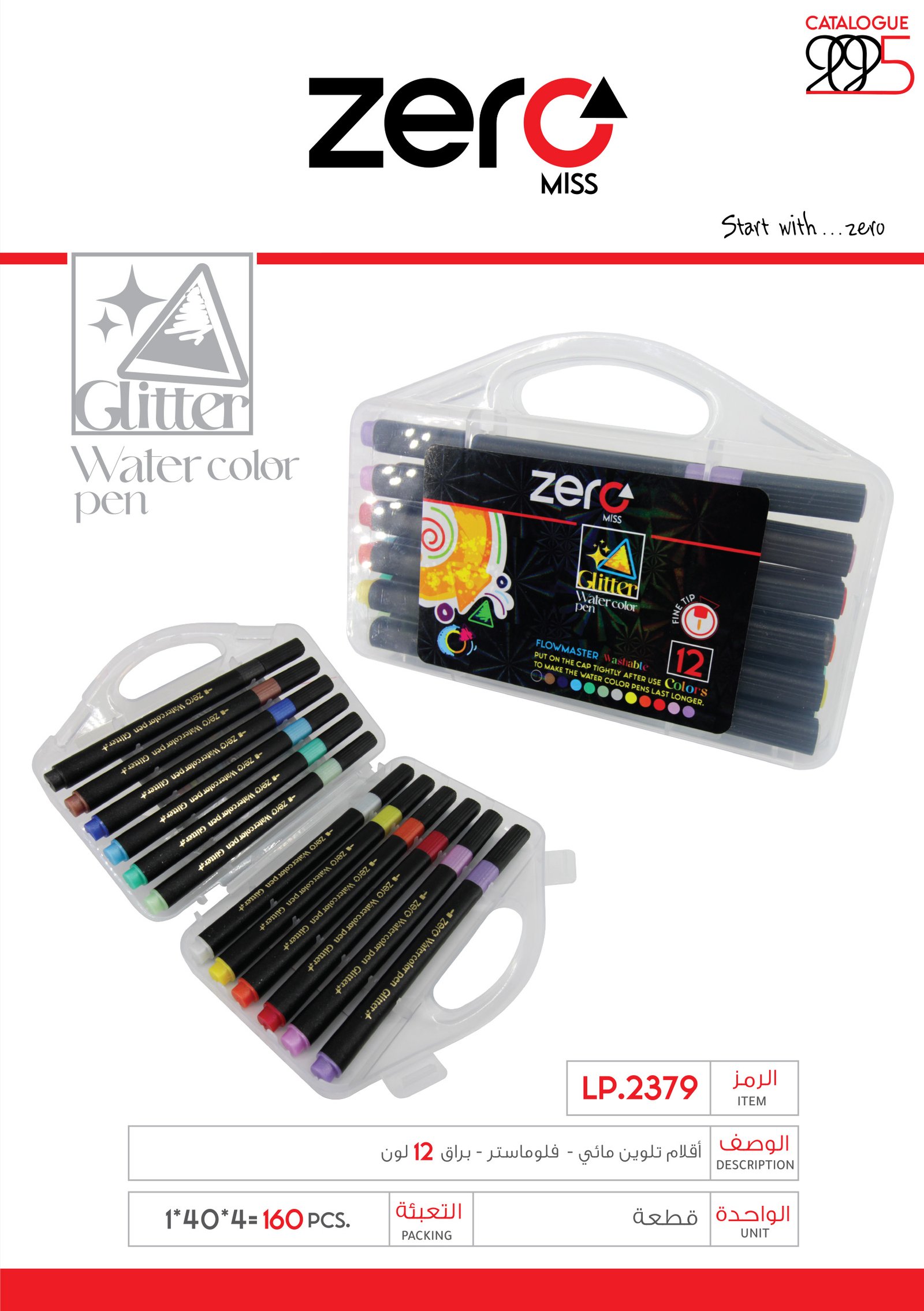 2379 زيرو أقلام تلوين مائي لامع 12 لون LP.2379