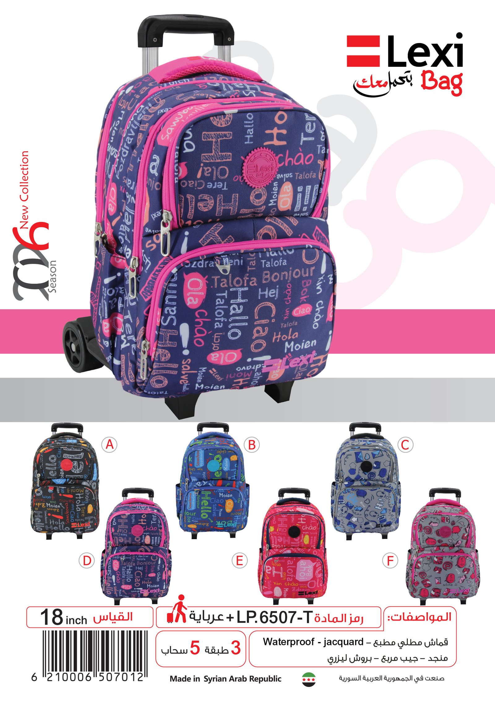 LP.6507 T ليكسي حقيبة مدرسية قياس 18 LP.6507-T