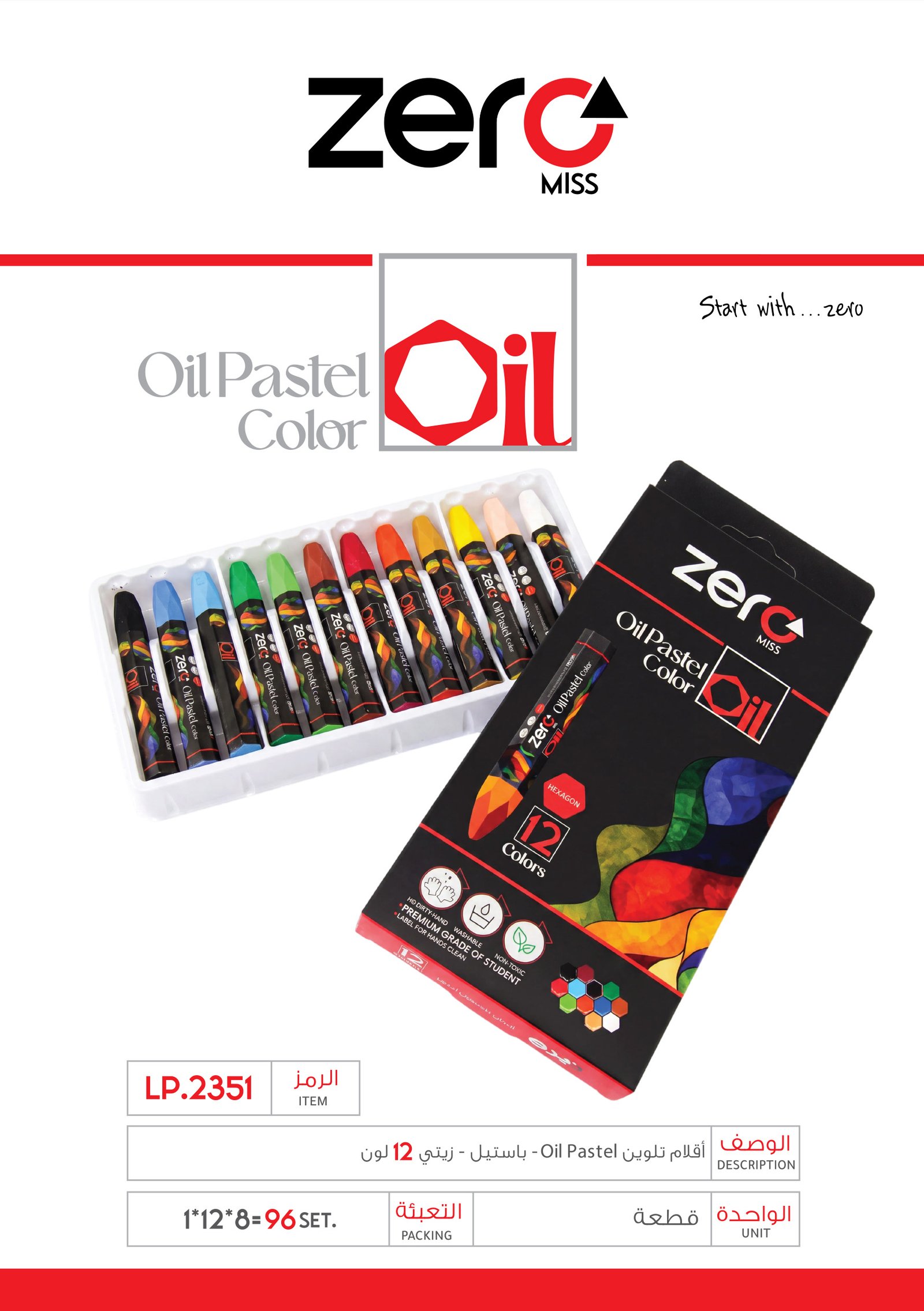 2351.jpg زيرو أقلام تلوين Oli pastel - باستيل - زيتي - (12 لون) LP.2351