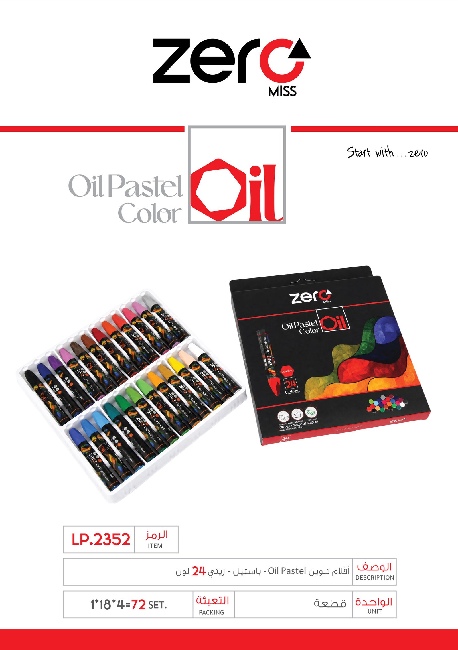 2352.jpg زيرو أقلام تلوين Oli pastel - باستيل - زيتي - (24 لون) LP.2352
