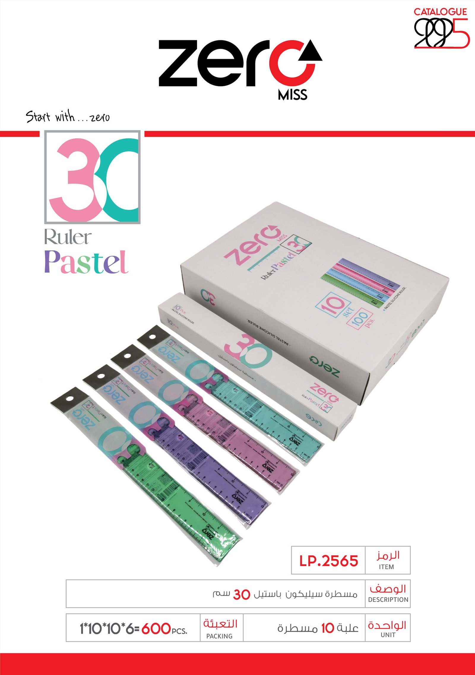 زيرو مسطرة سيلكون باستيل 30 سم LP.2565