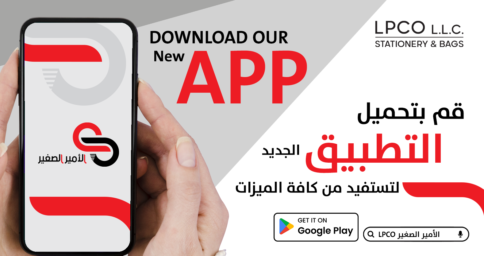 تحميل تطبيق LPCO