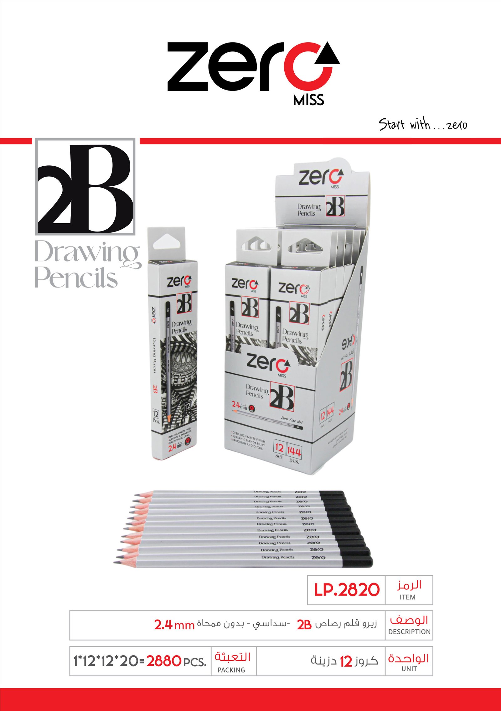 2820 زيرو قلم رسم سداسي - Drwing pencil 2B LP.2820