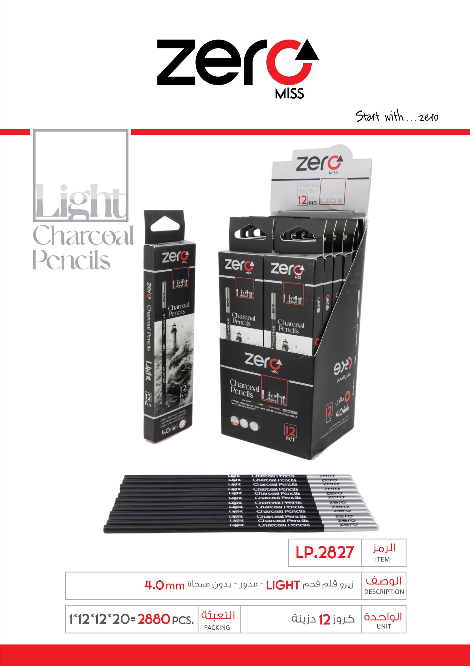 2827 زيرو قلم فحم دائري LP.2827 - Ahrcoal pencil - Light