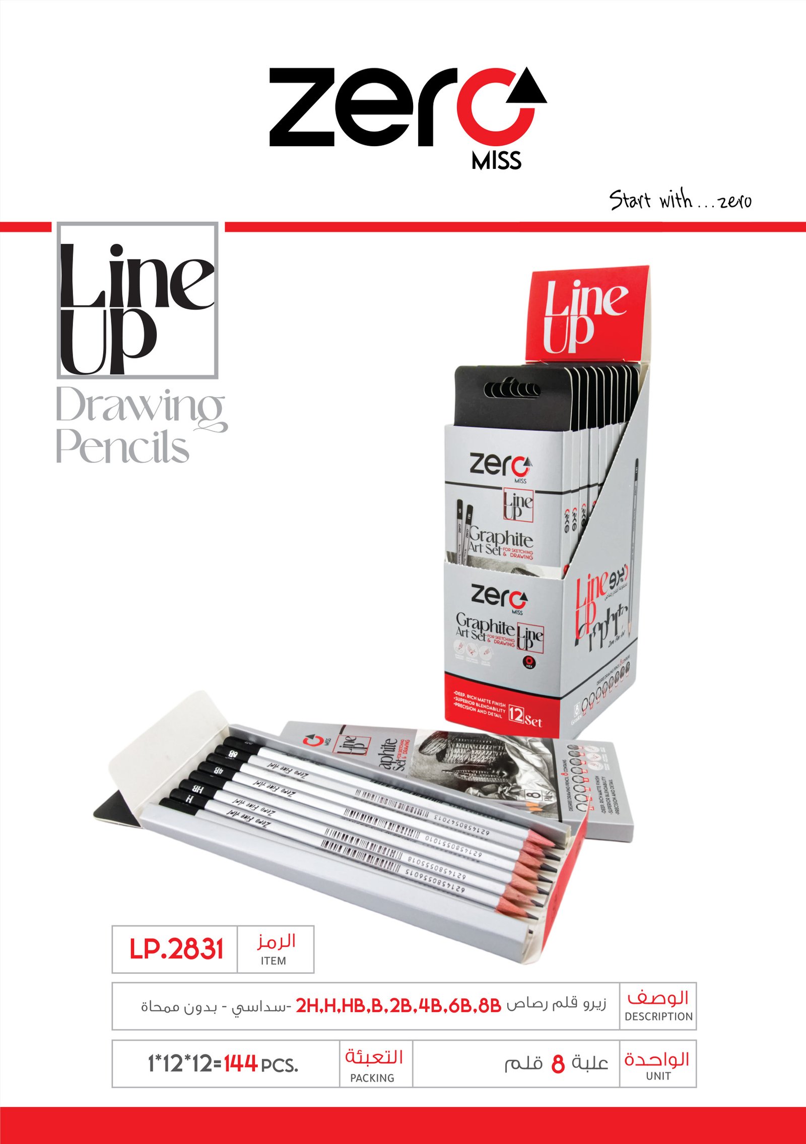 زيرو علبة أقلام رسم LP.2831 - Zero Art set - Line up