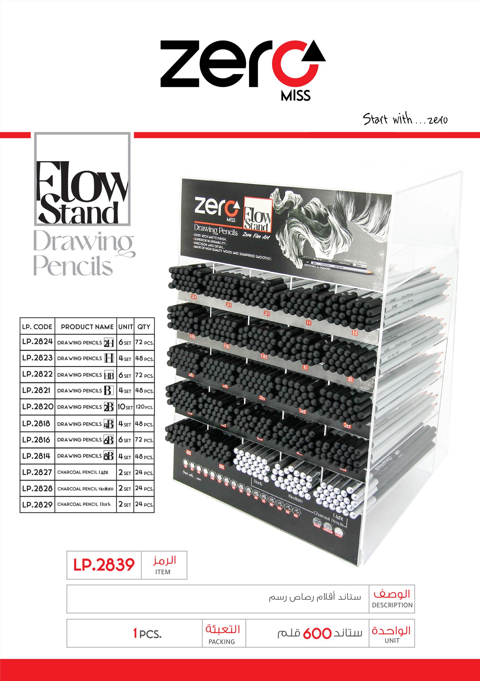 زيرو ستاند أقلام رسم LP.2839 - Zero Acrylic Sketching stand