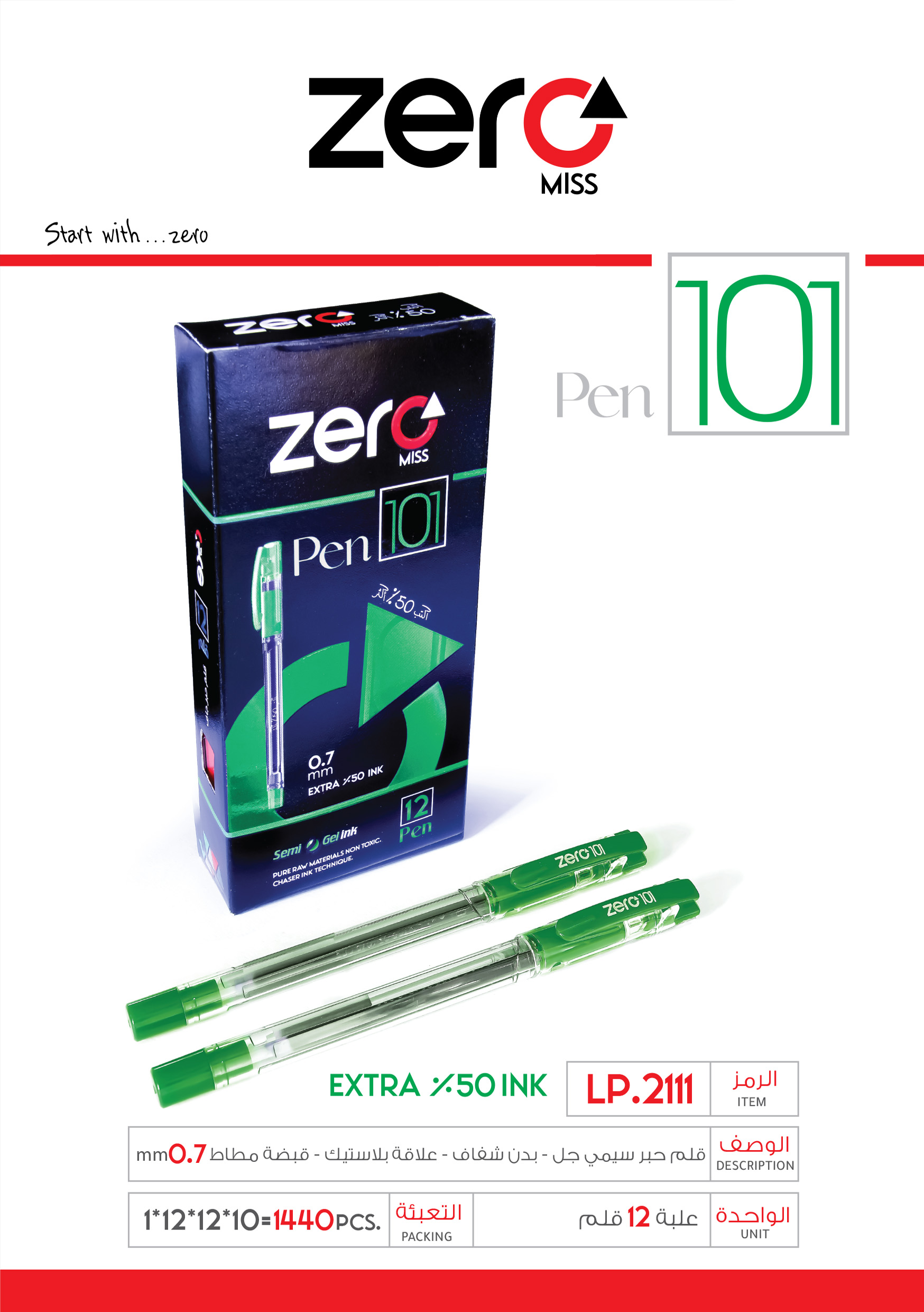 زيرو قلم حبر سيمي جل أخضر zero 101 - بدن شفاف علاقة بلاستيك - قبضة مطاط LP.2111