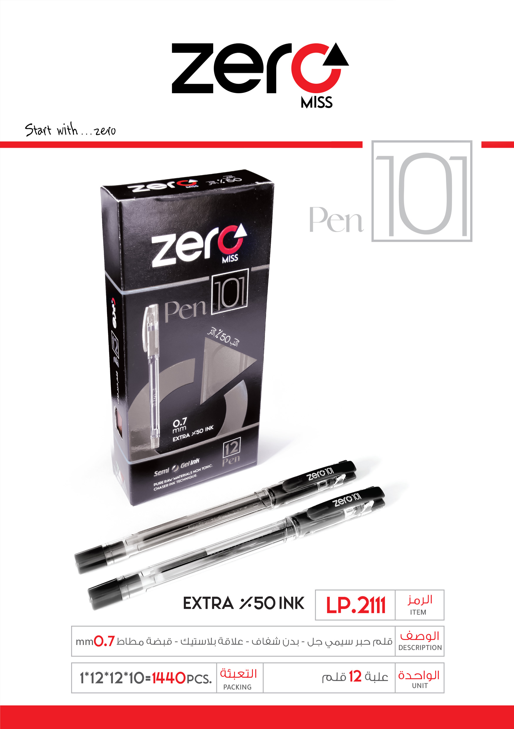 زيرو قلم حبر سيمي جل أسود zero 101 - بدن شفاف علاقة بلاستيك - قبضة مطاط LP.2111