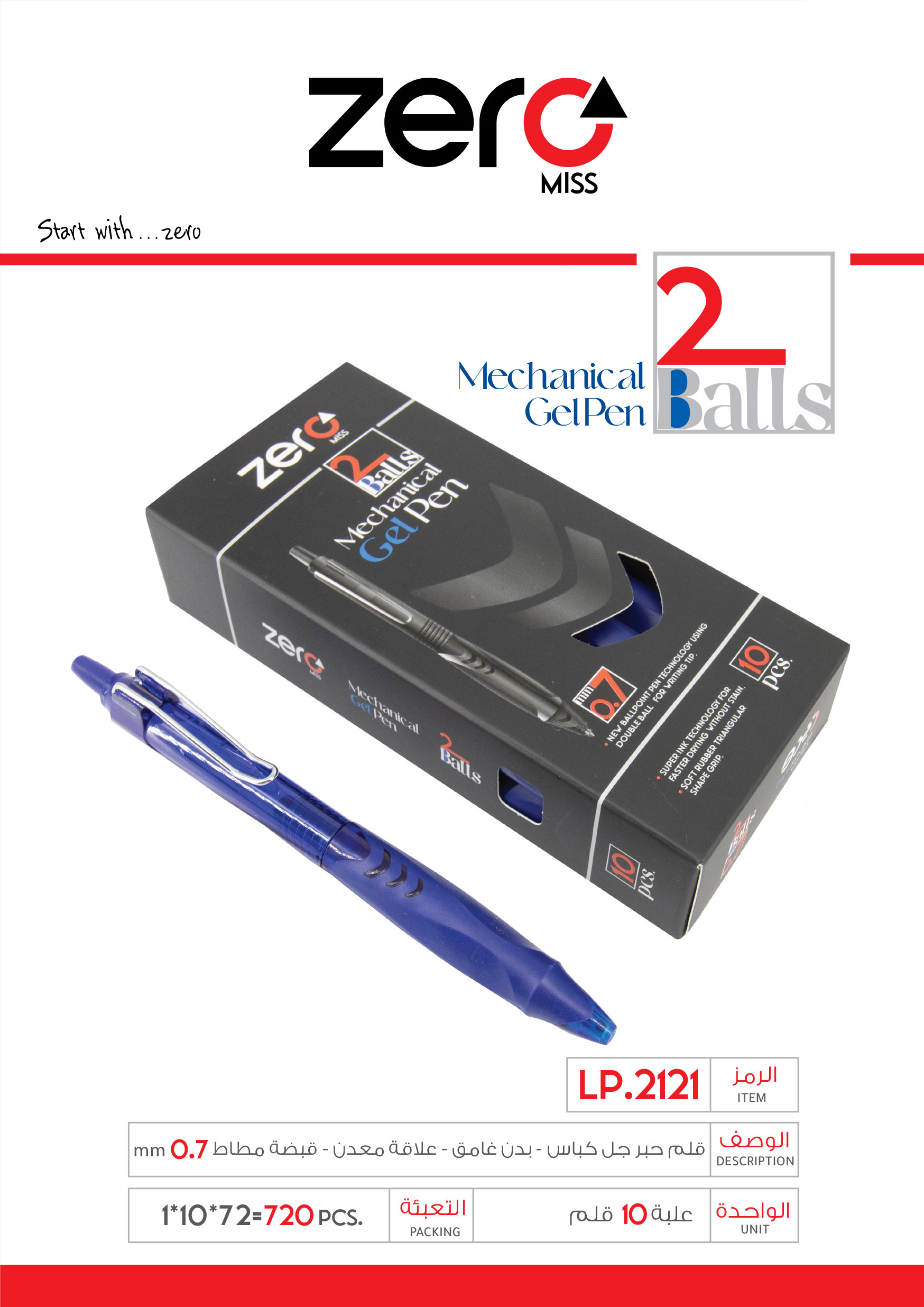زيرو قلم حبر جل كباس أزرق ZERO 2 Balls - بدن غامق علاقة معدن - قبضة مطاط LP.2121