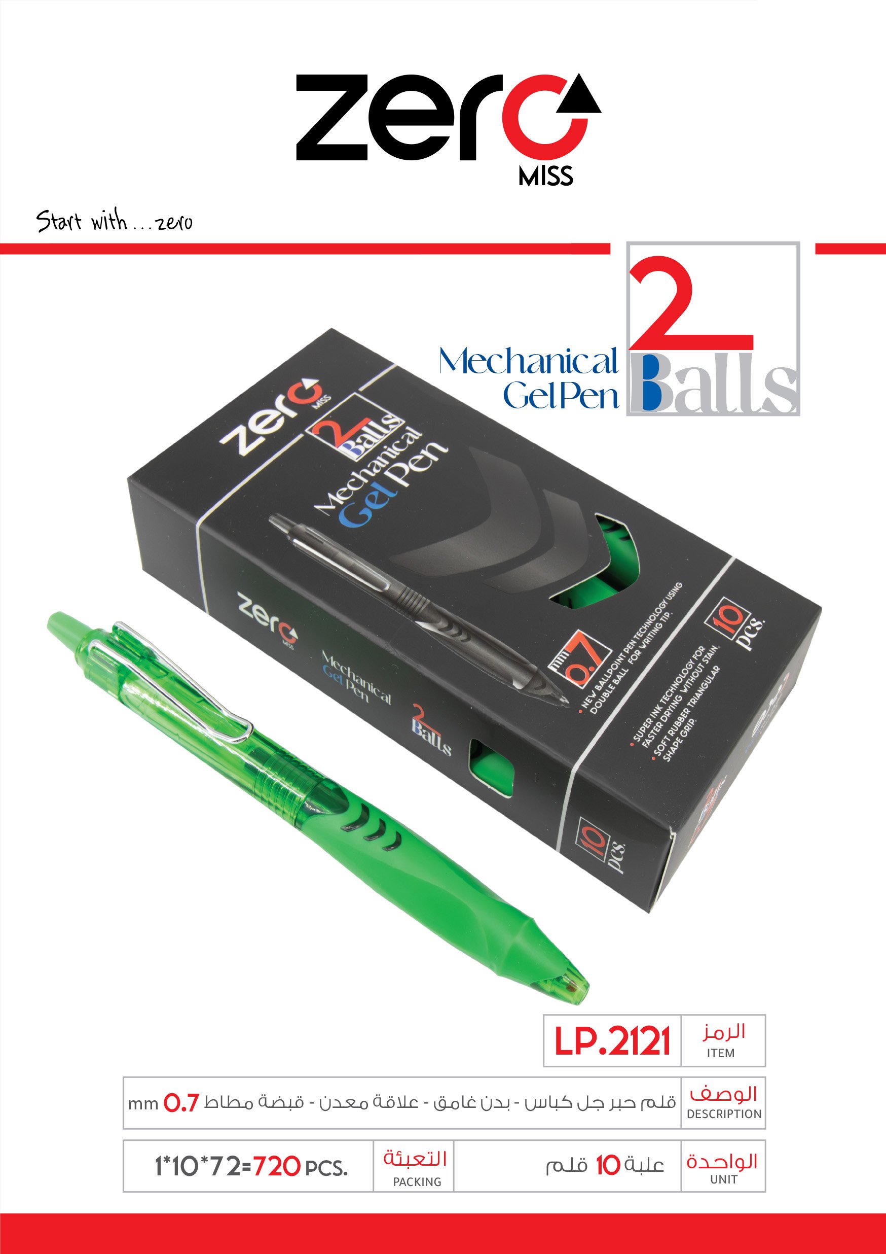 زيرو قلم حبر جل كباس أخضر ZERO 2 Balls - بدن غامق علاقة معدن - قبضة مطاط LP.2121