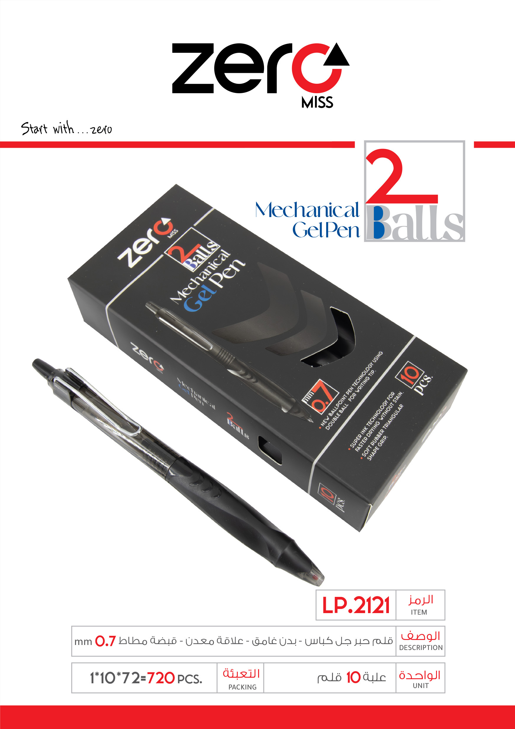 زيرو قلم حبر جل كباس أسود ZERO 2 Balls - بدن غامق علاقة معدن - قبضة مطاط LP.2121