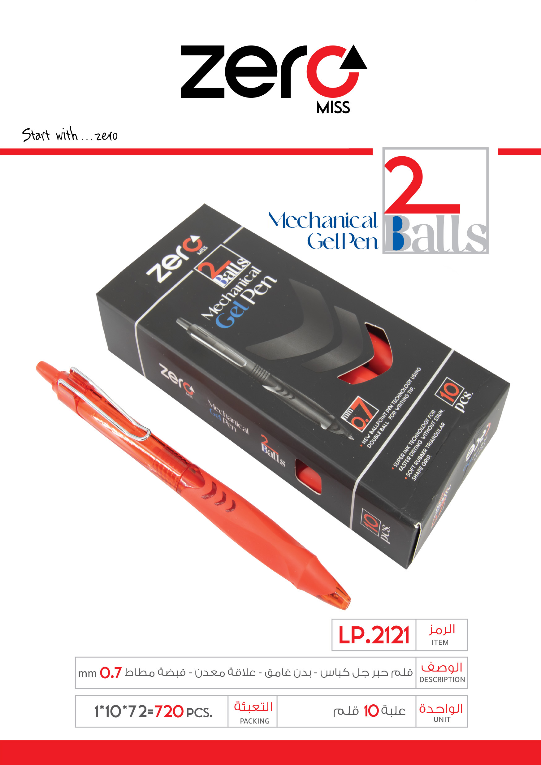 زيرو قلم حبر جل كباس أحمر ZERO 2 Balls - بدن غامق علاقة معدن - قبضة مطاط LP.2121