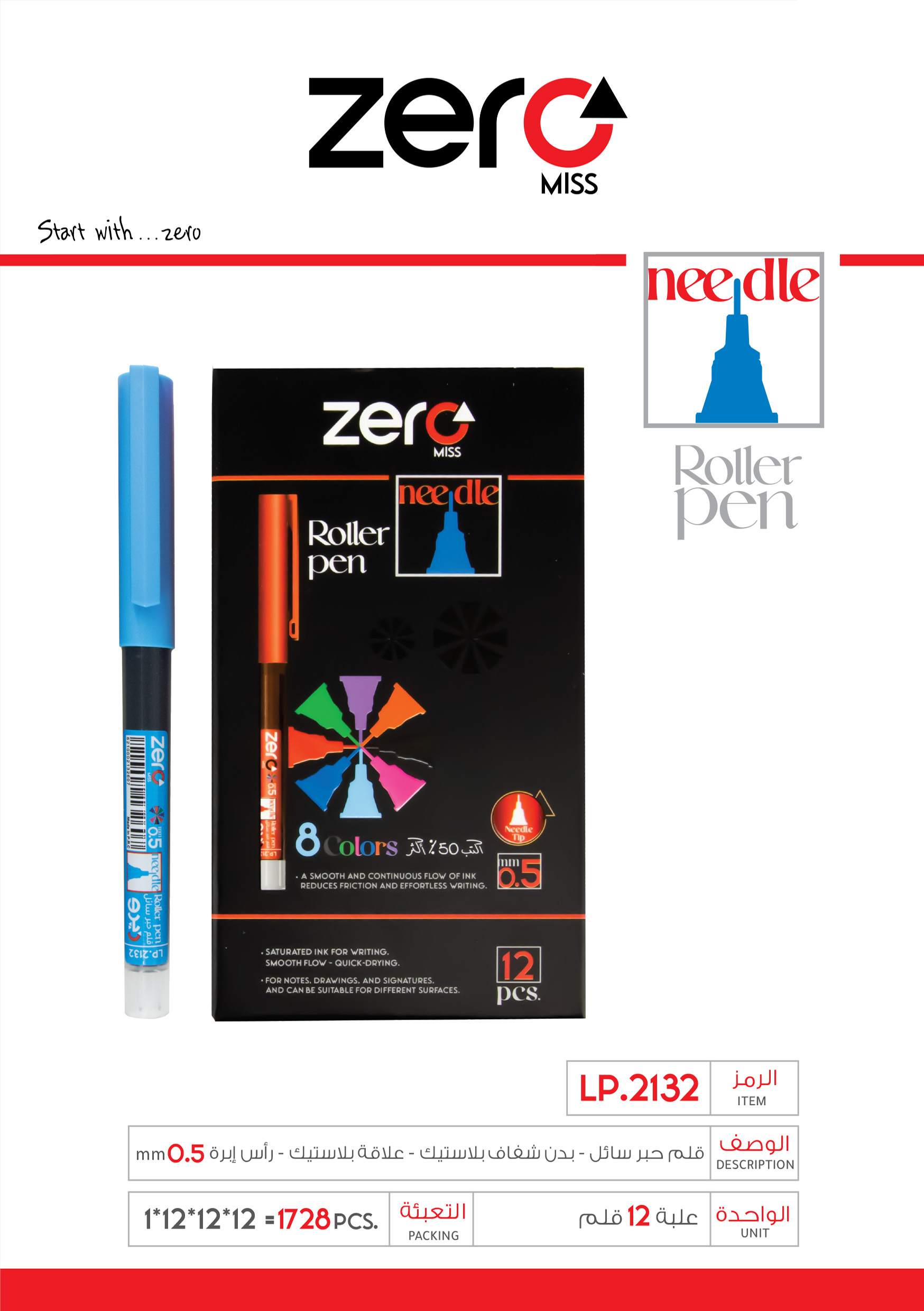 زيرو قلم حبر سائل علبة تركواز – بدن شفاف بلاستيك علاقة بلاستيك – 0.5mm LP.2132 zero Roller Pen