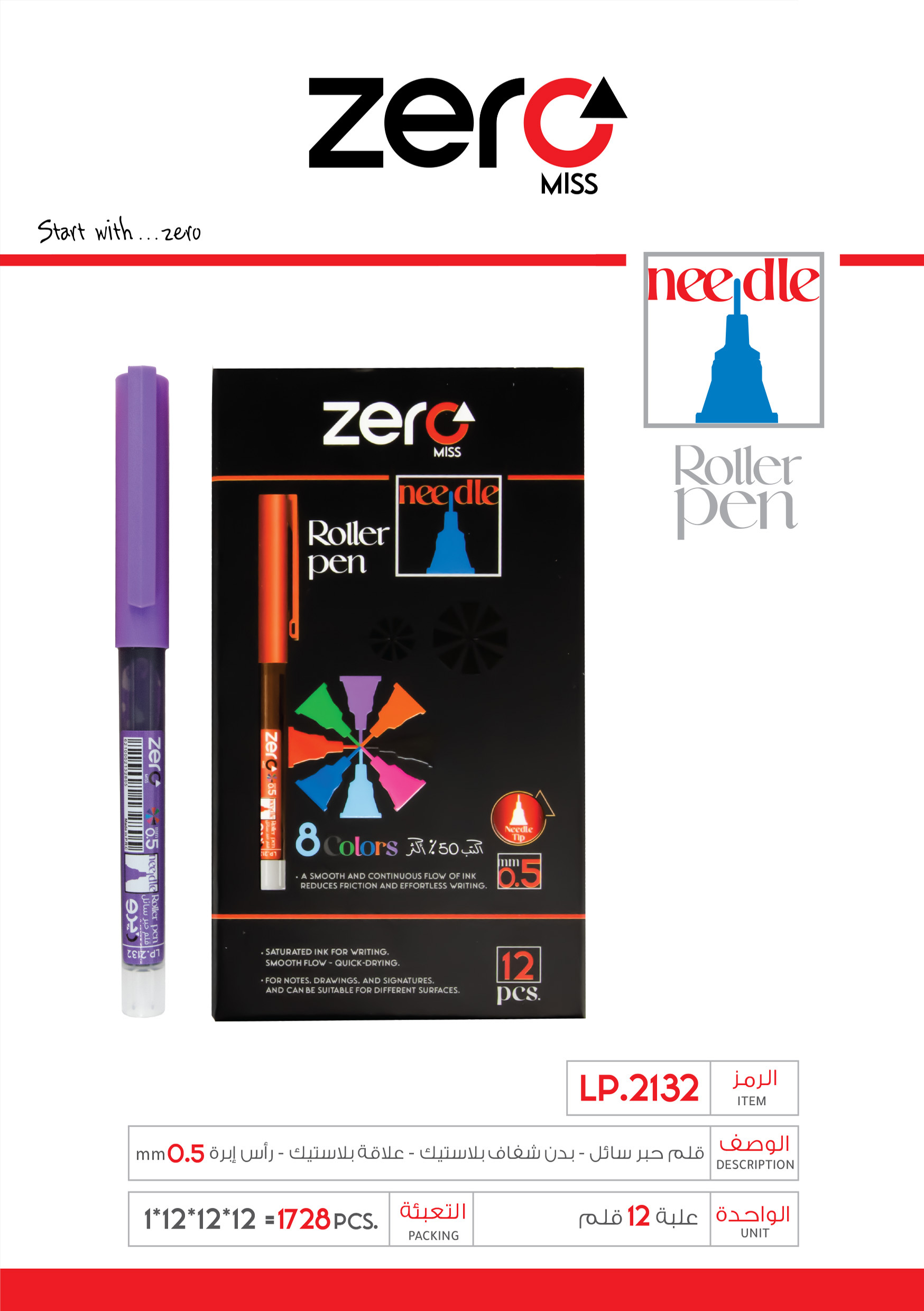 زيرو قلم حبر سائل علبة نهدي – بدن شفاف بلاستيك علاقة بلاستيك – 0.5mm LP.2132 zero Roller Pen