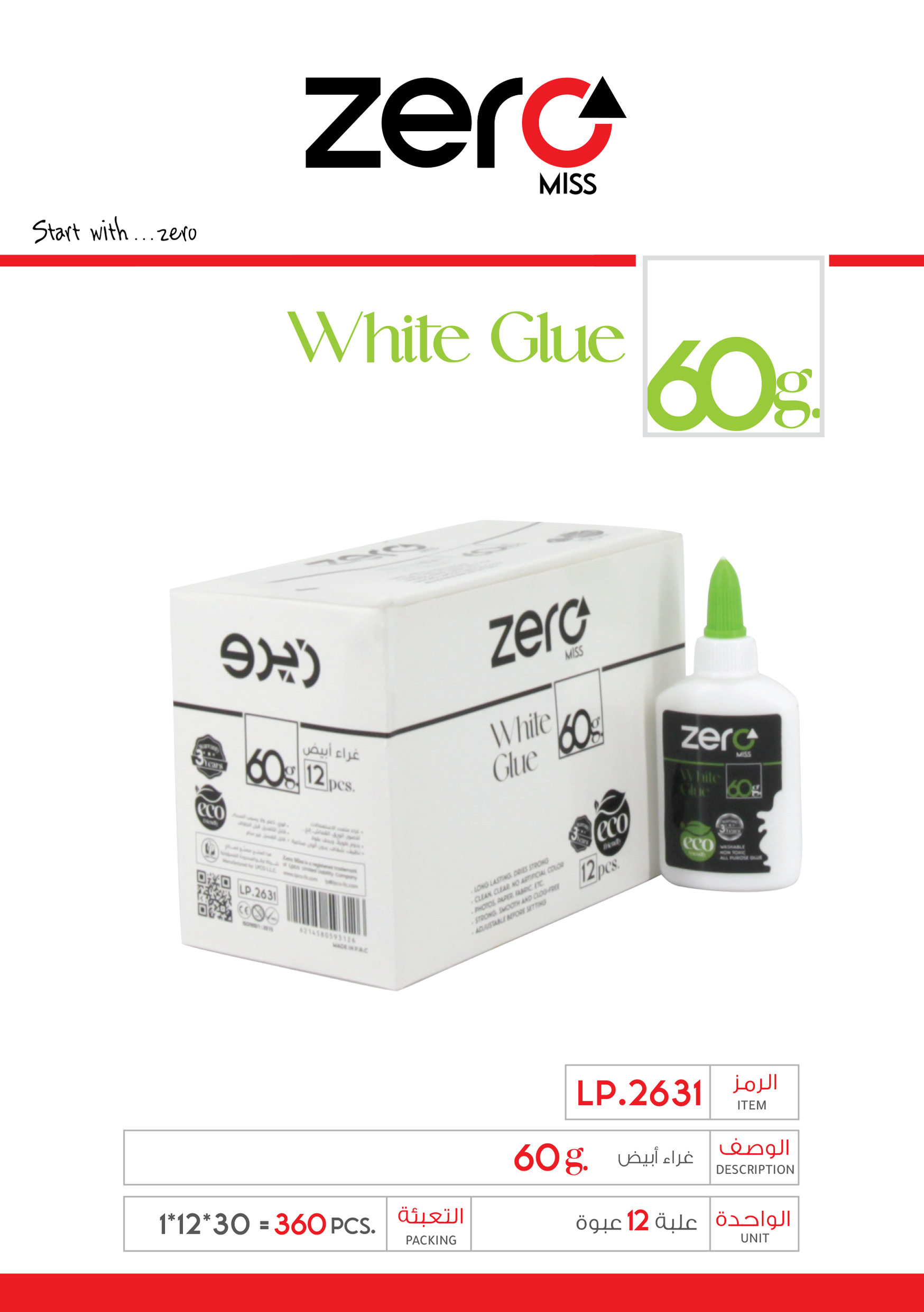 زيرو غراء أبيض - سعة 60 غ - WHITE GLUE  LP.2631