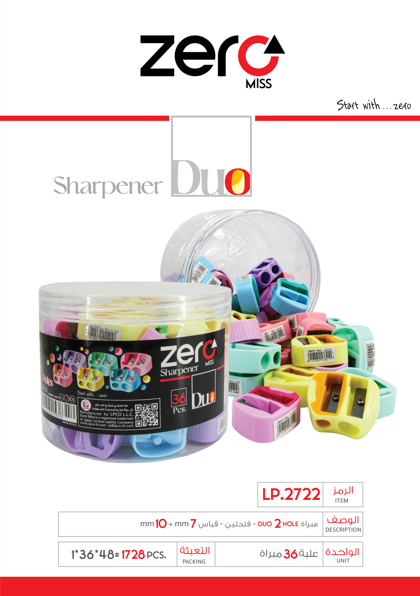 زيرو مبراة - Duo 2 hole  - فتحتين  - قياس 7mm LP.2722