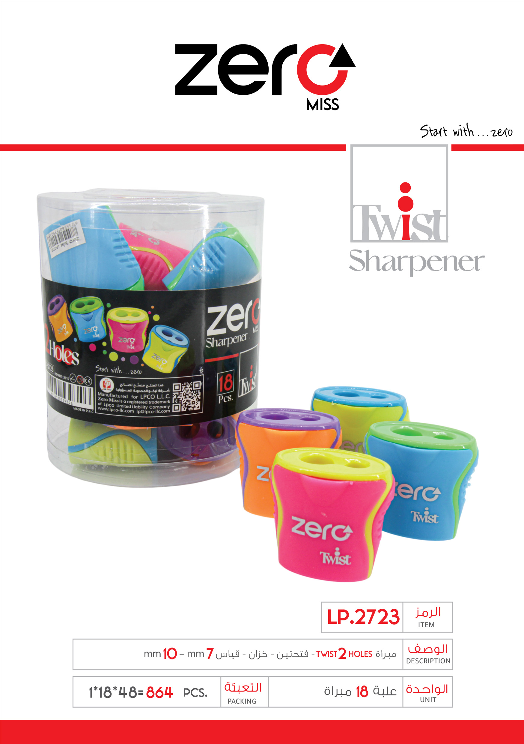 زيرو مبراة - Twist 2 hole  - فتحتين  - خزان - قياس 10mm  + 7mm LP.2723