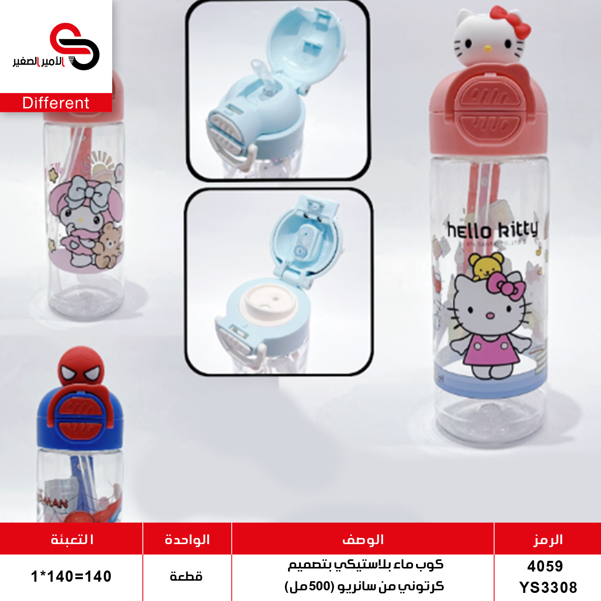 كوب مياه بلاستيكي سعة 500 مل 4059 / YS3308