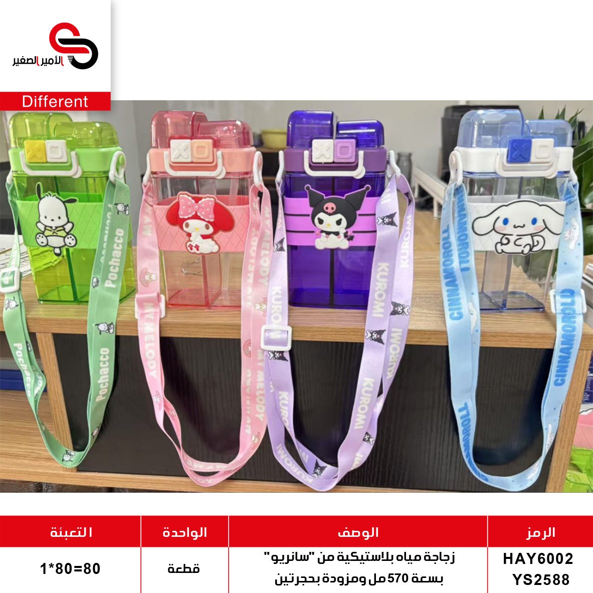 مطرة مياه بلاستيك سعة 570 مل HAY6002 / YS2588