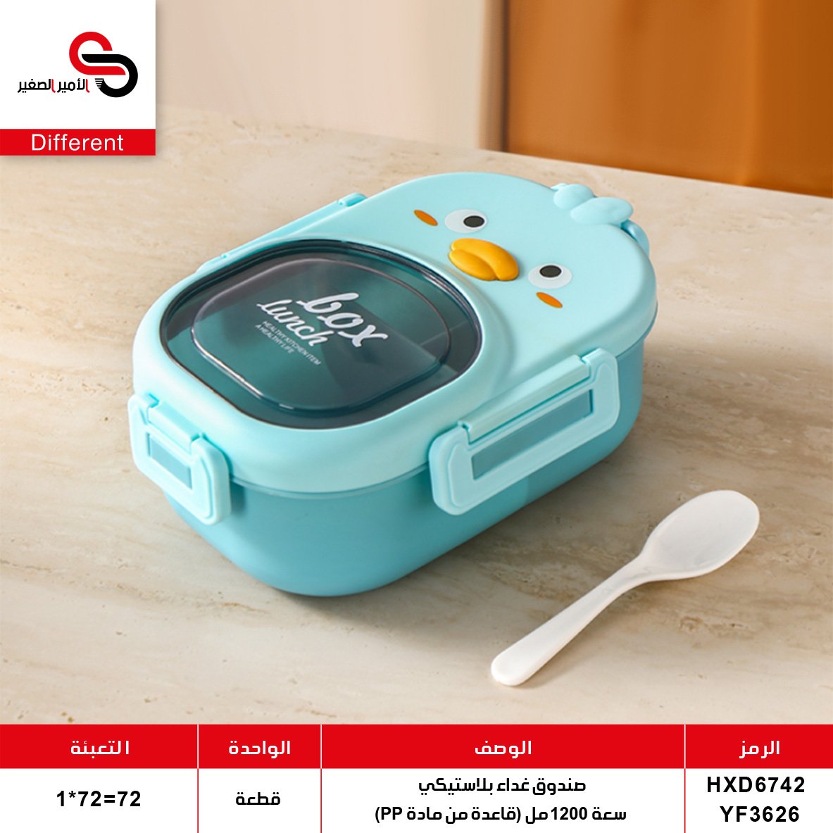 علبة طعام سعة 1200 مل HXD6742 / YF3626