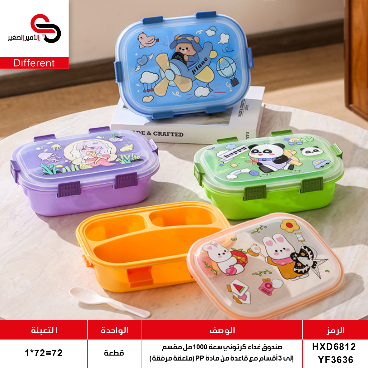 HXD6812 YF3636 علبة طعام سعة 1000 مل مقسم إلى 3 أقسام HXD6812 / YF3636