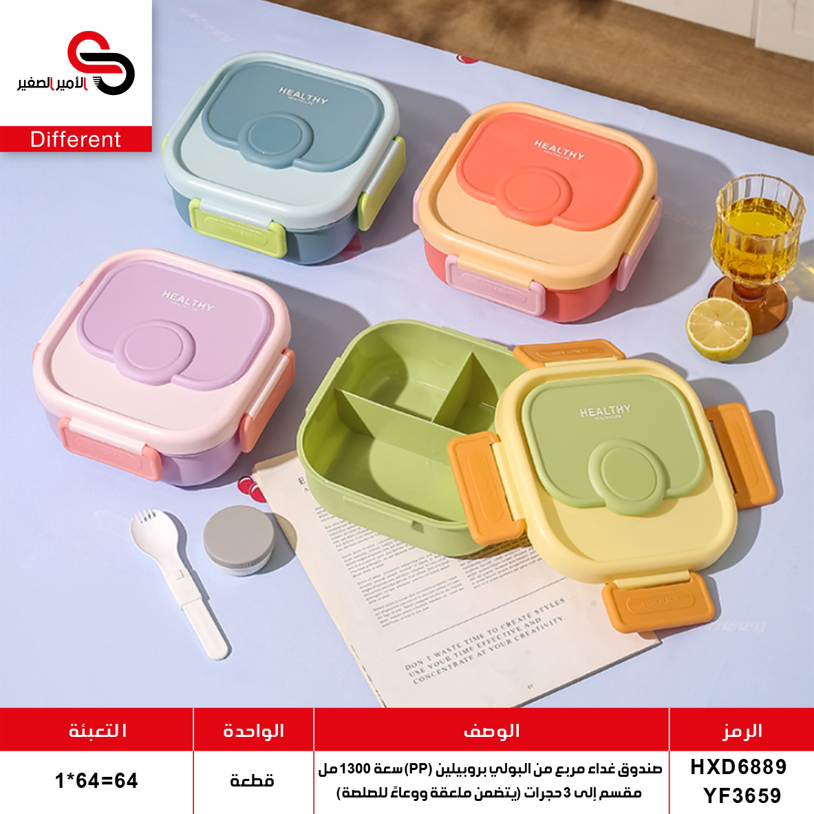 علبة طعام سعة 1300 مل مقسم إلى 3 أقسام HXD6889 / YF3659