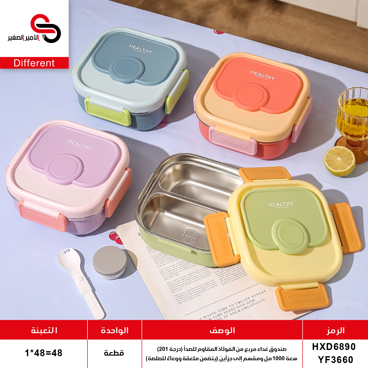 علبة طعام سعة 1000 مل HXD6890 / YF3660