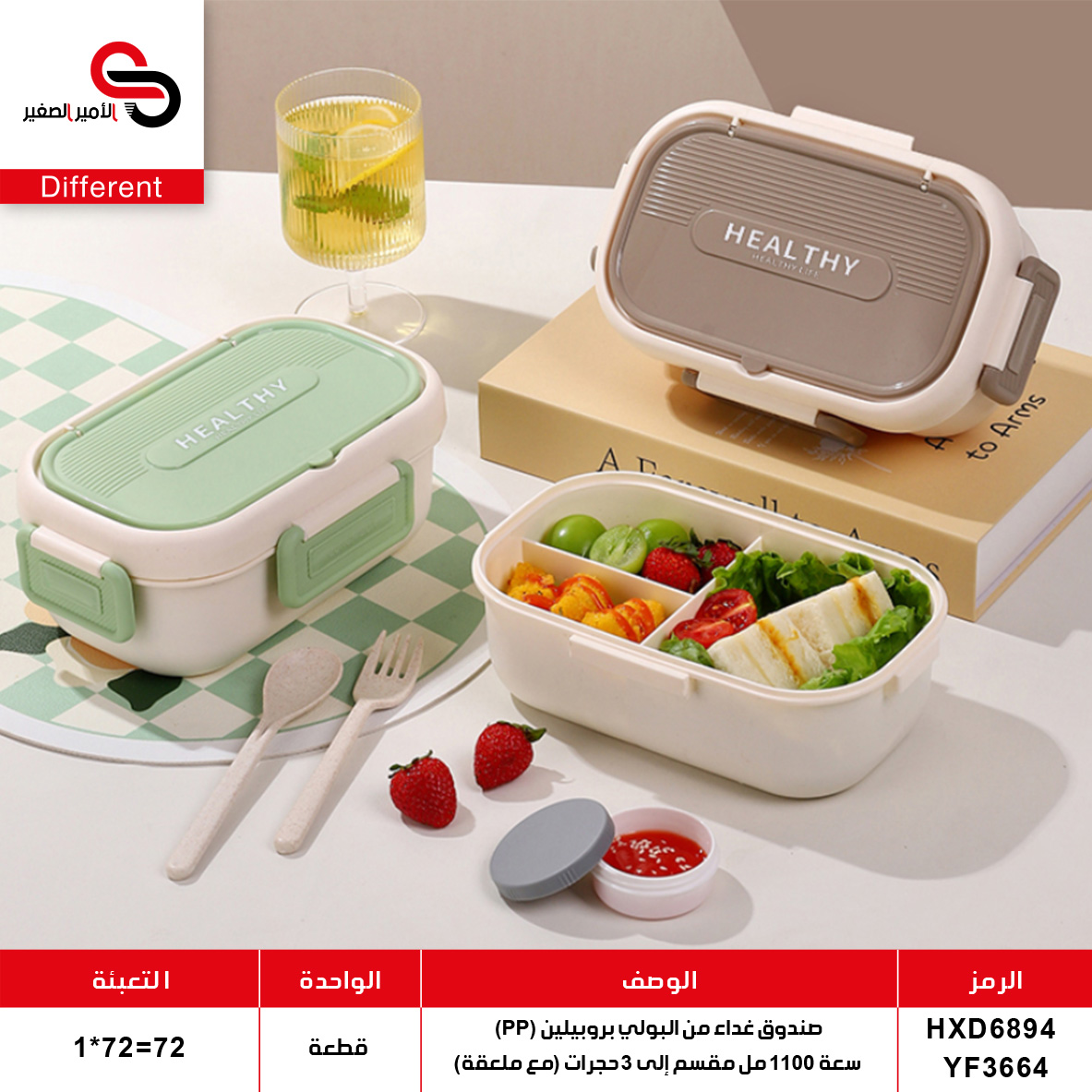 علبة طعام سعة 1100 مل مقسم إلى 3 أقسام HXD6894 / YF3664