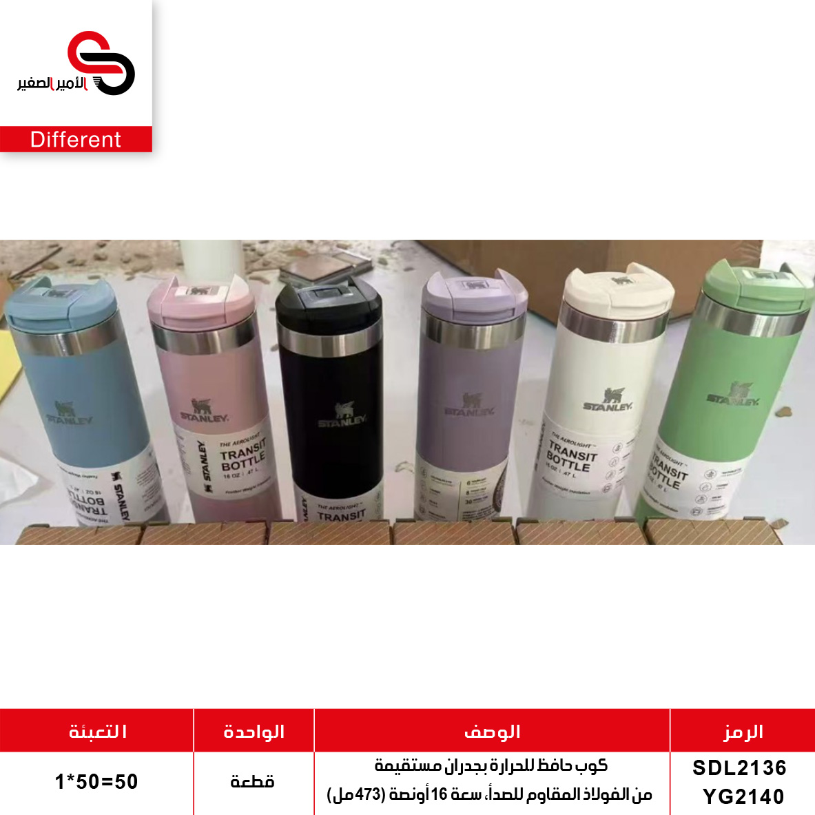 SDL2136 YG2140 كوب حافظ للحرارة سعة 473 مل SDL2136 / YG2140