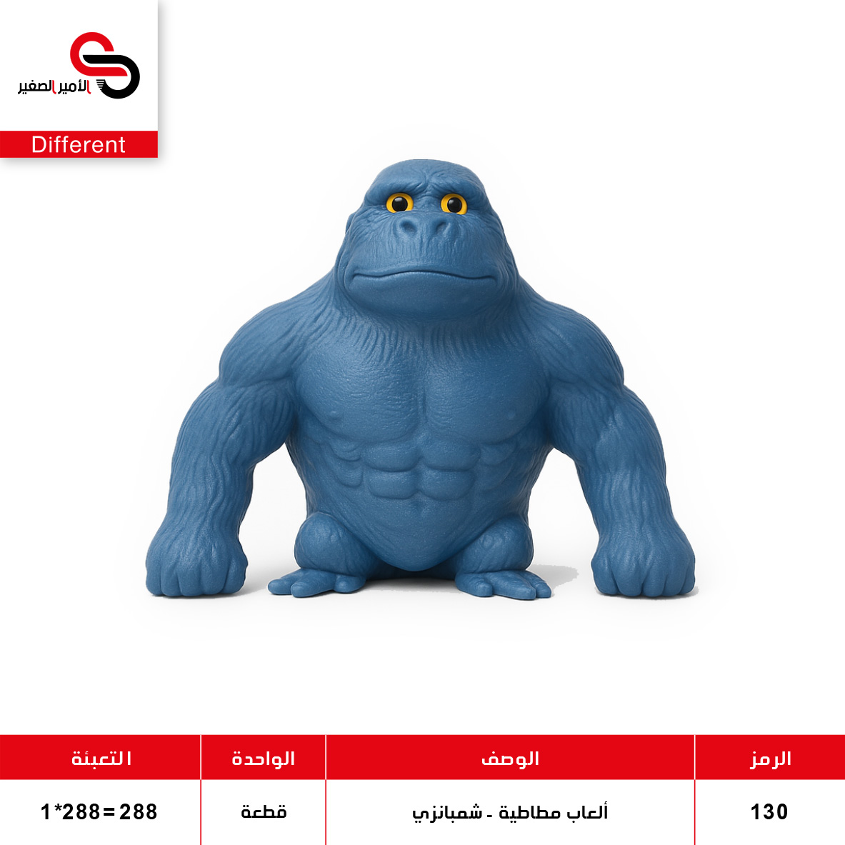 WhatsApp Image 2026-09-28 at 2.49.59 PM (1) ألعاب مطاطية - الشمبانزي - كبير 130-1
