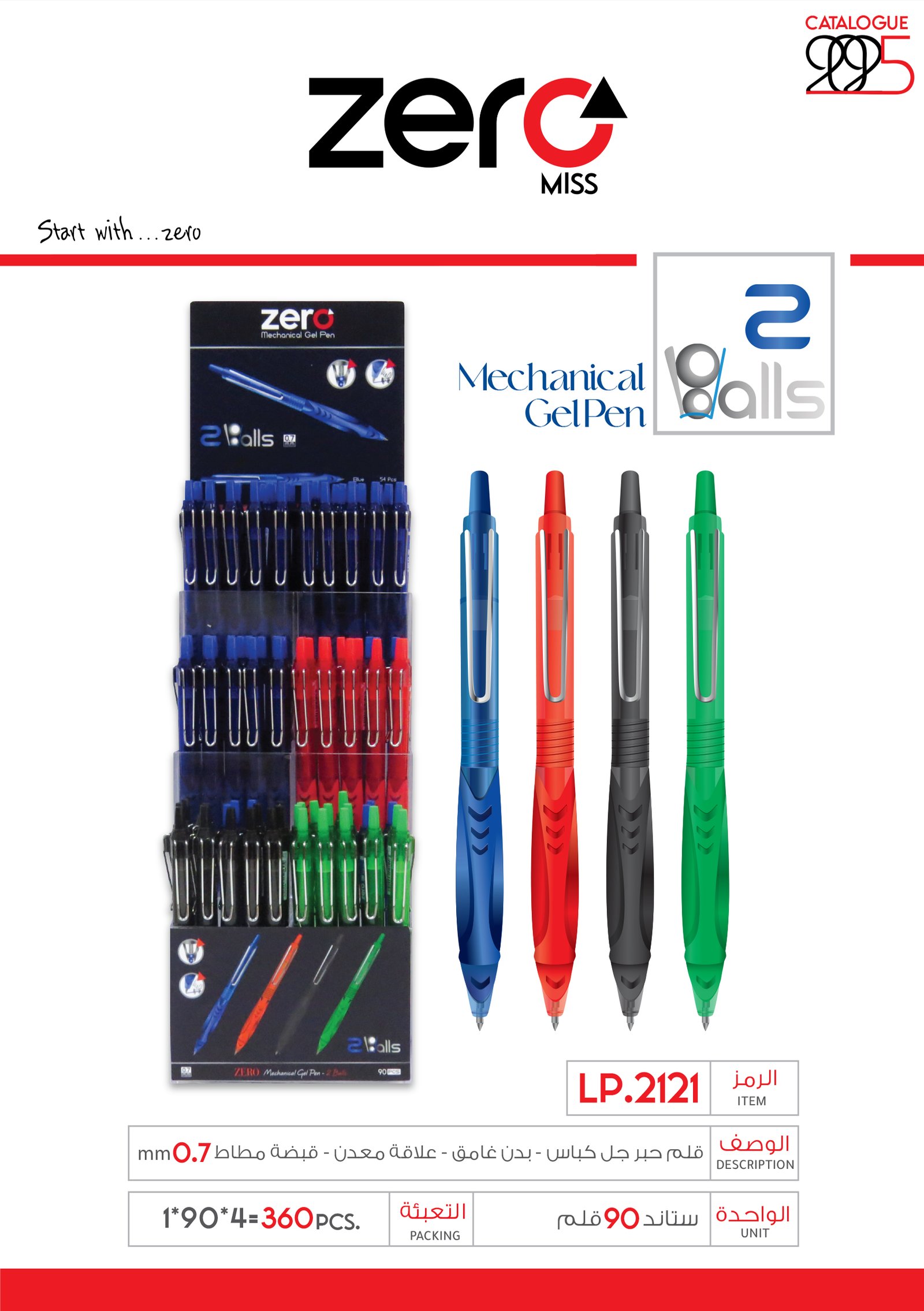 زيرو قلم حبر جل كباس ZERO 2 Balls - بدن غامق علاقة معدن - قبضة مطاط ستاند LP.2121