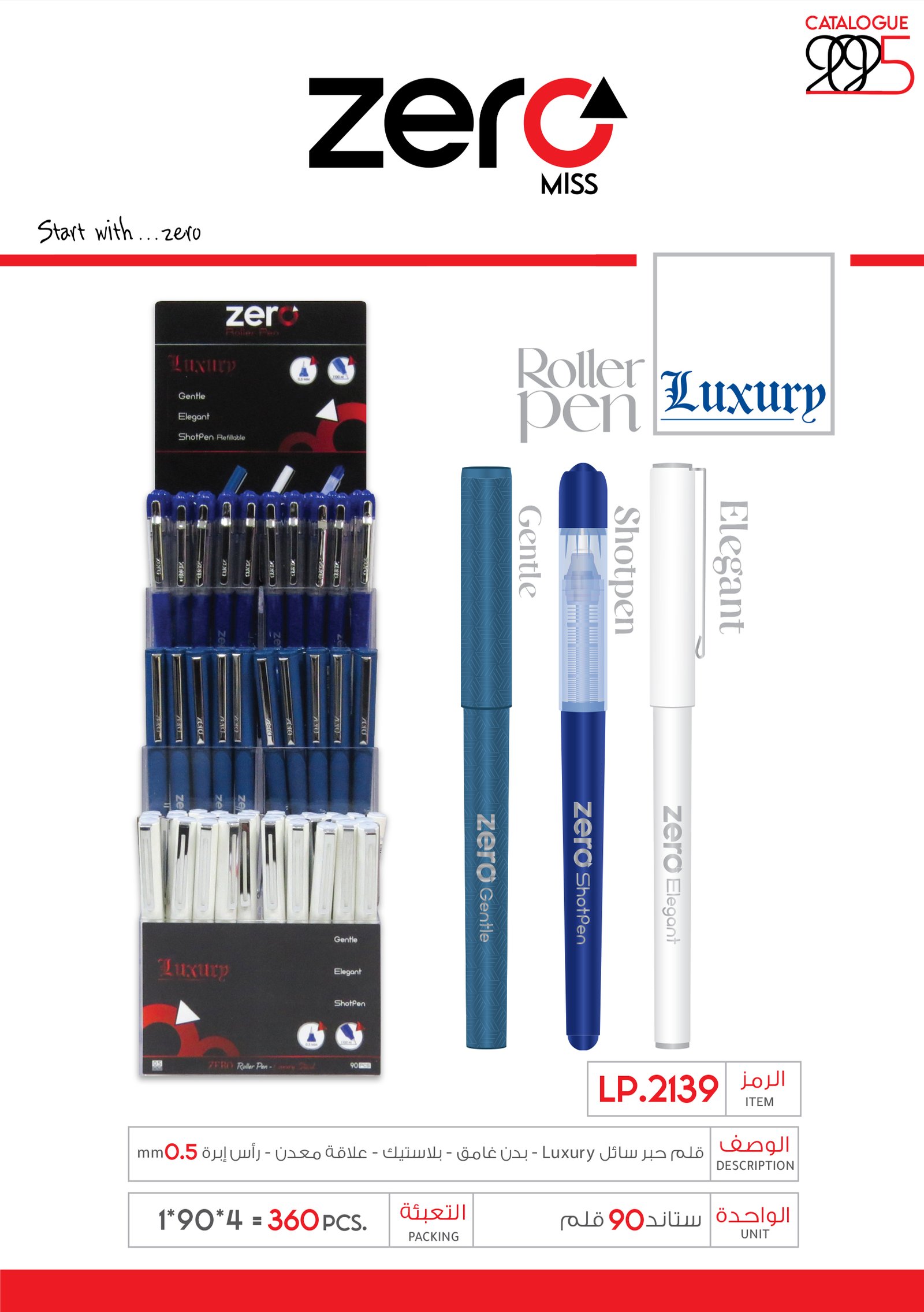 زيرو قلم حبر سائل - بدن غامق بلاستيك علاقة معدن - رأس أبرة luxury LP.2139