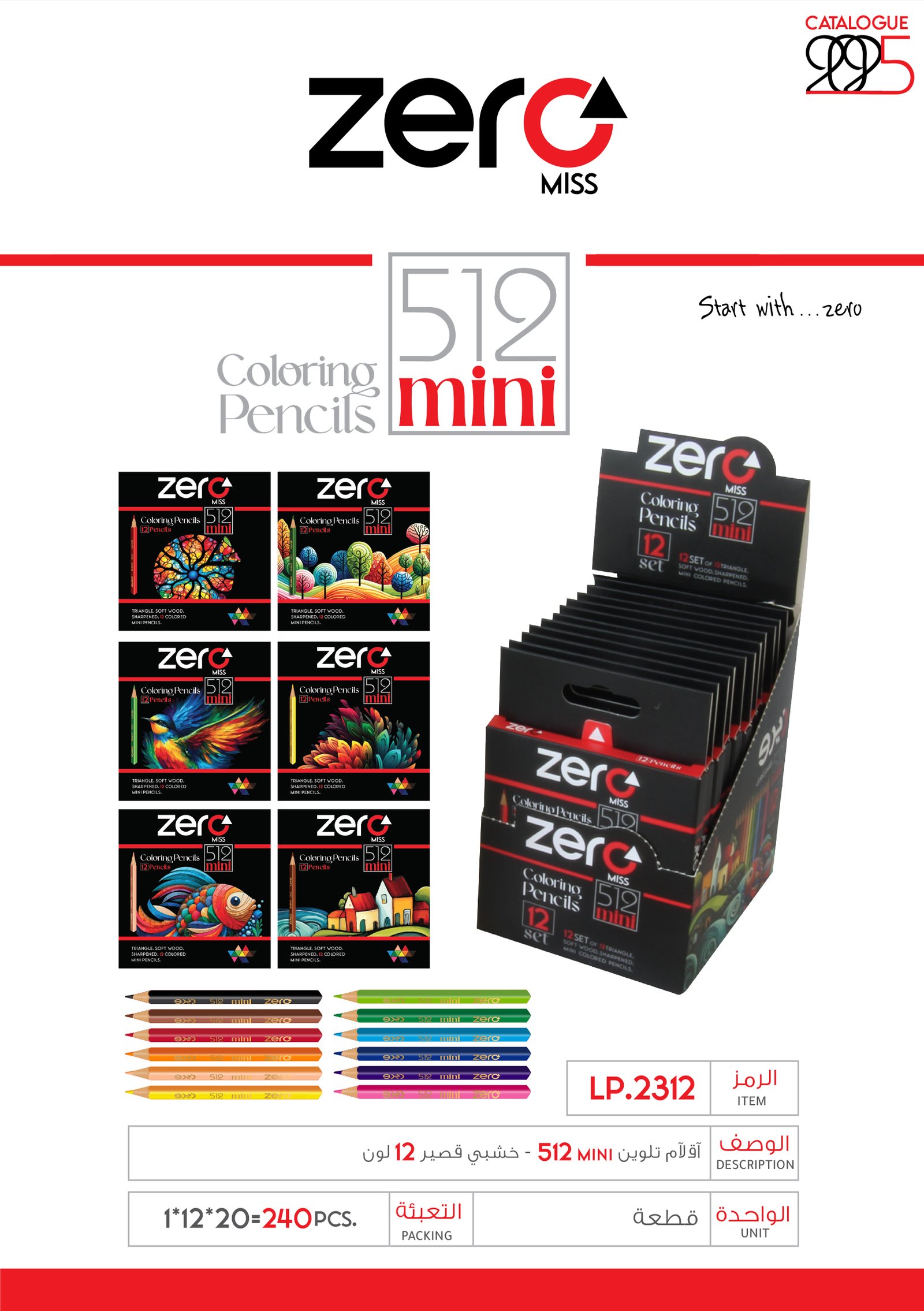 زيرو أقلام تلوين - خشبي قصير 512 - 12 لون LP.2312