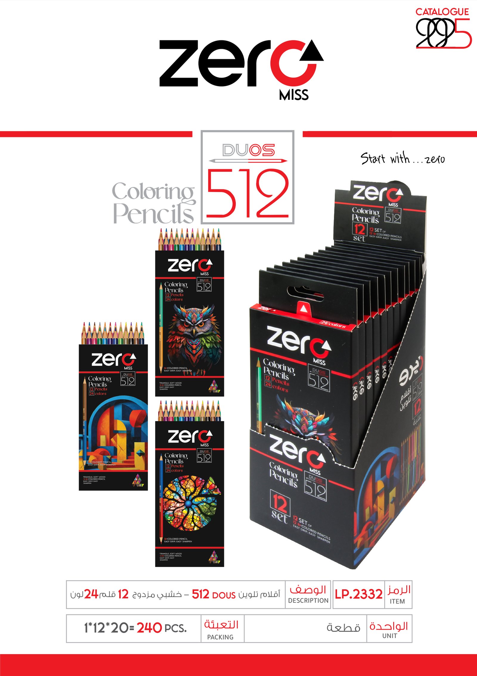 زيرو أقلام تلوين - خشبي مزدوج 512 - 12 قلم - 24 لون LP.2332