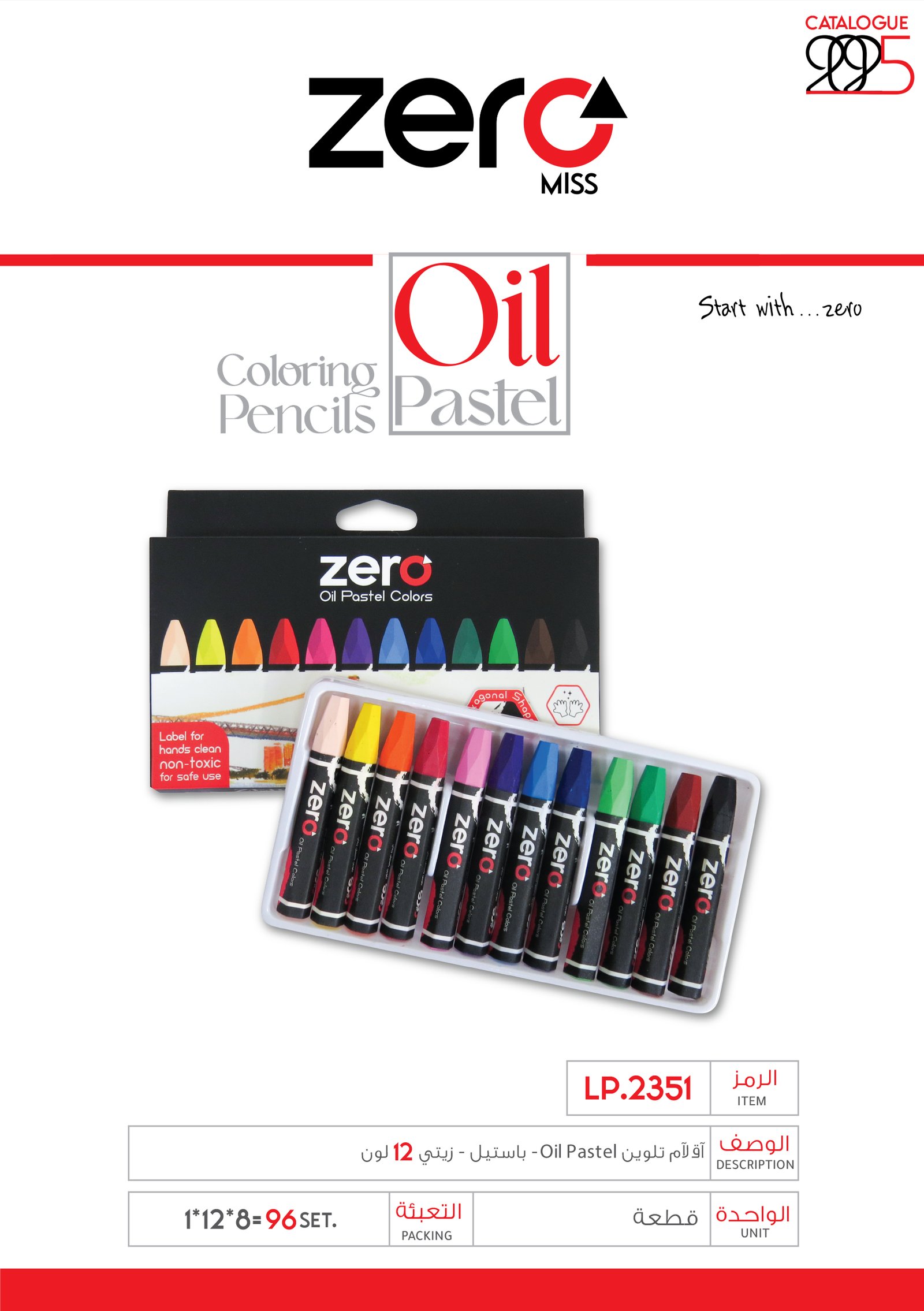 زيرو أقلام تلوين - باستيل - زيتي - (12 لون) LP.2351
