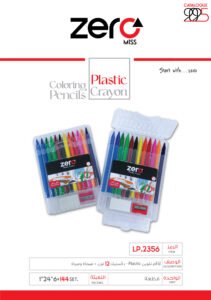 زيرو أقلام تلوين - بلاستيك - (12 لون) + ممحاة ومبراة LP.2356