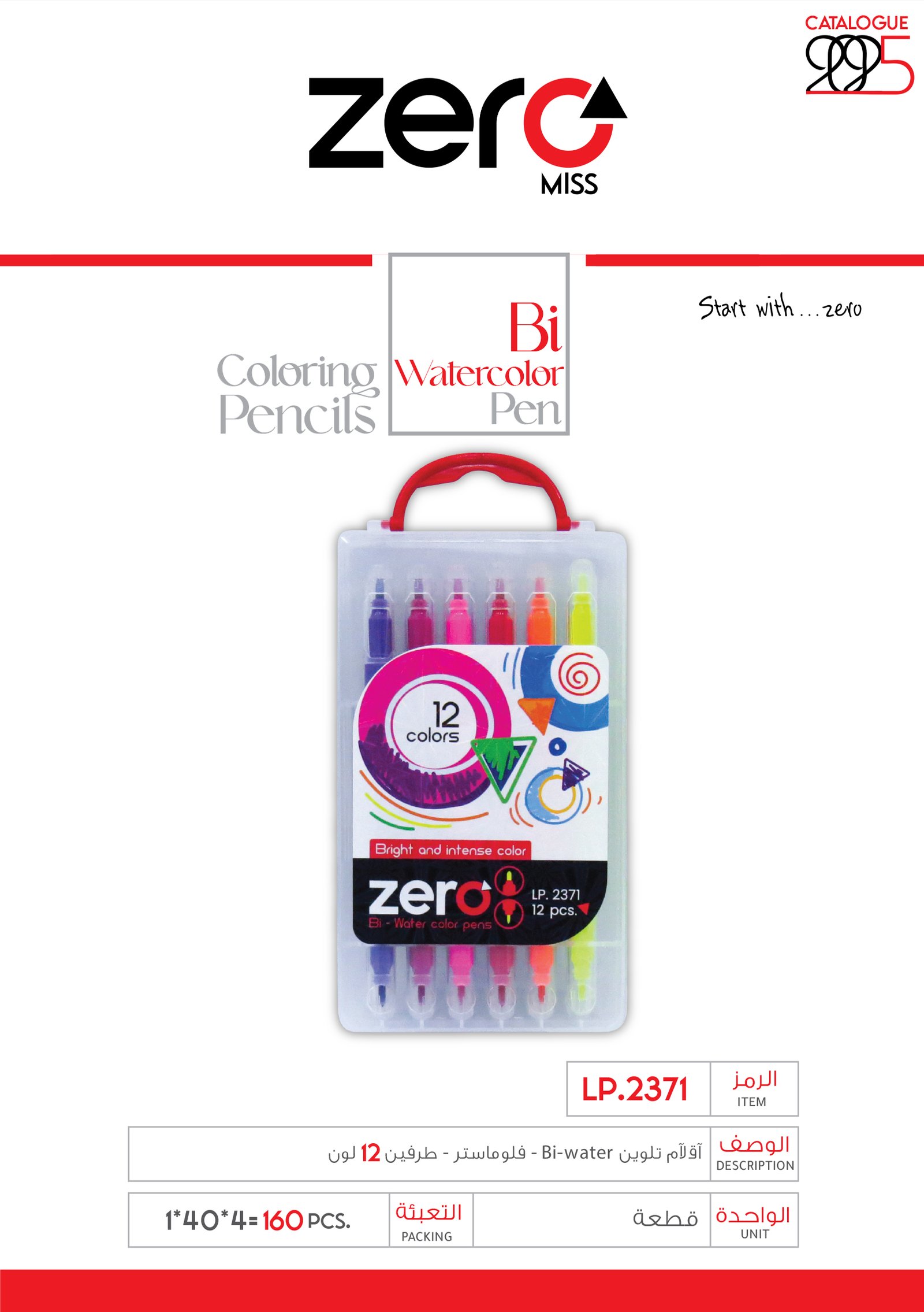 زيرو أقلام تلوين - فلوماستر - طرفين - (12 لون) LP.2371