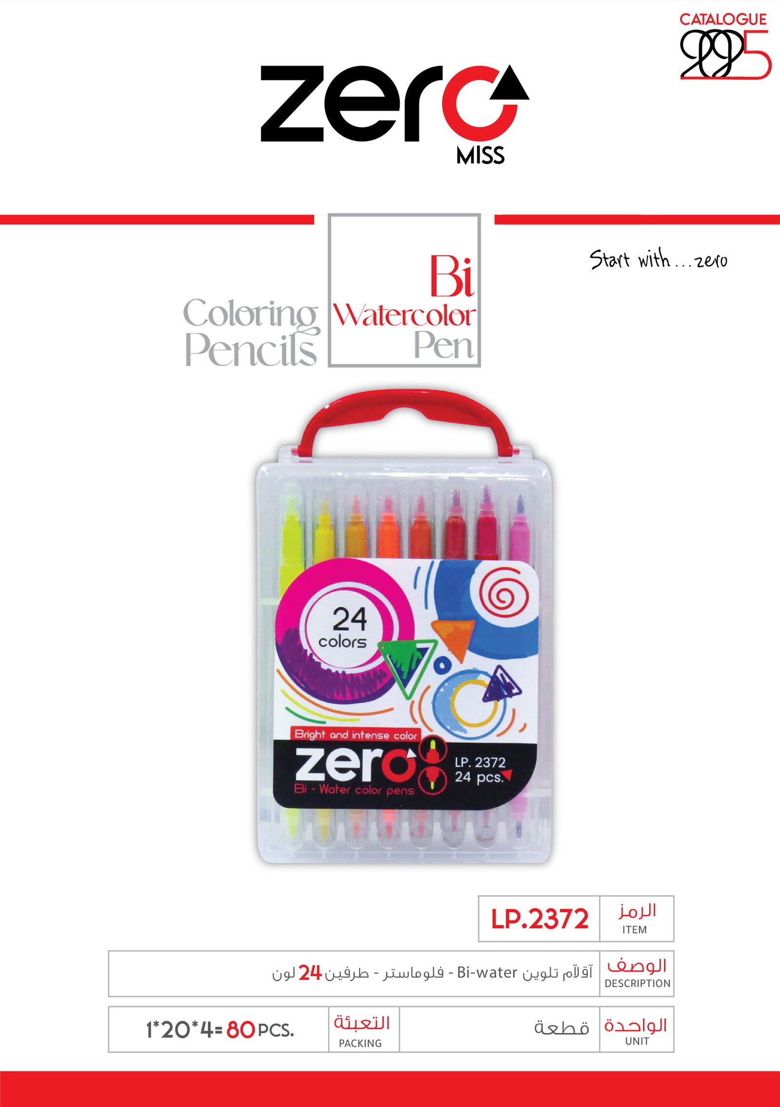 زيرو أقلام تلوين - فلوماستر - طرفين - (24 لون) LP.2372