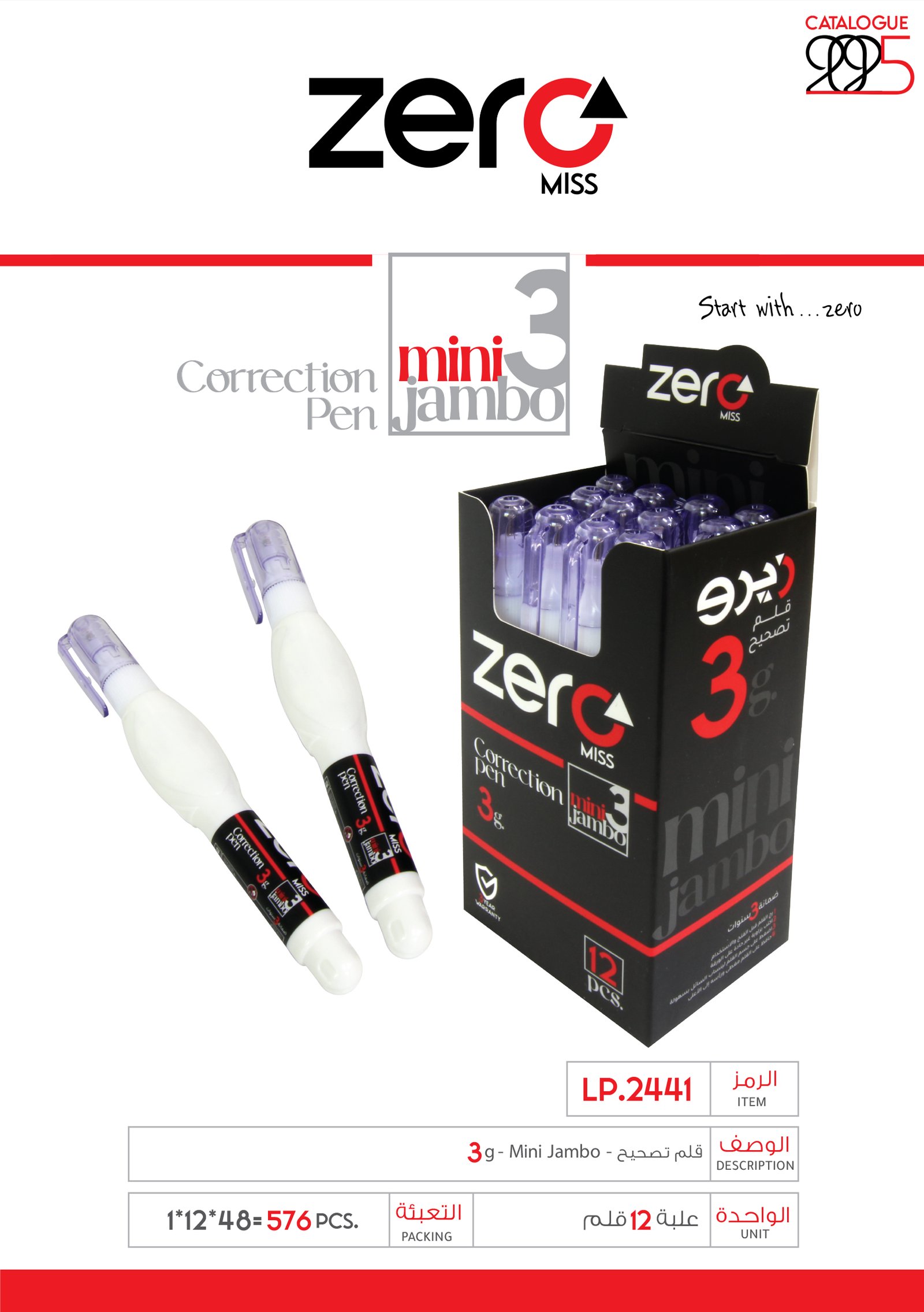زيرو قلم تصحيح - mini-Jambo 3g. LP.2441