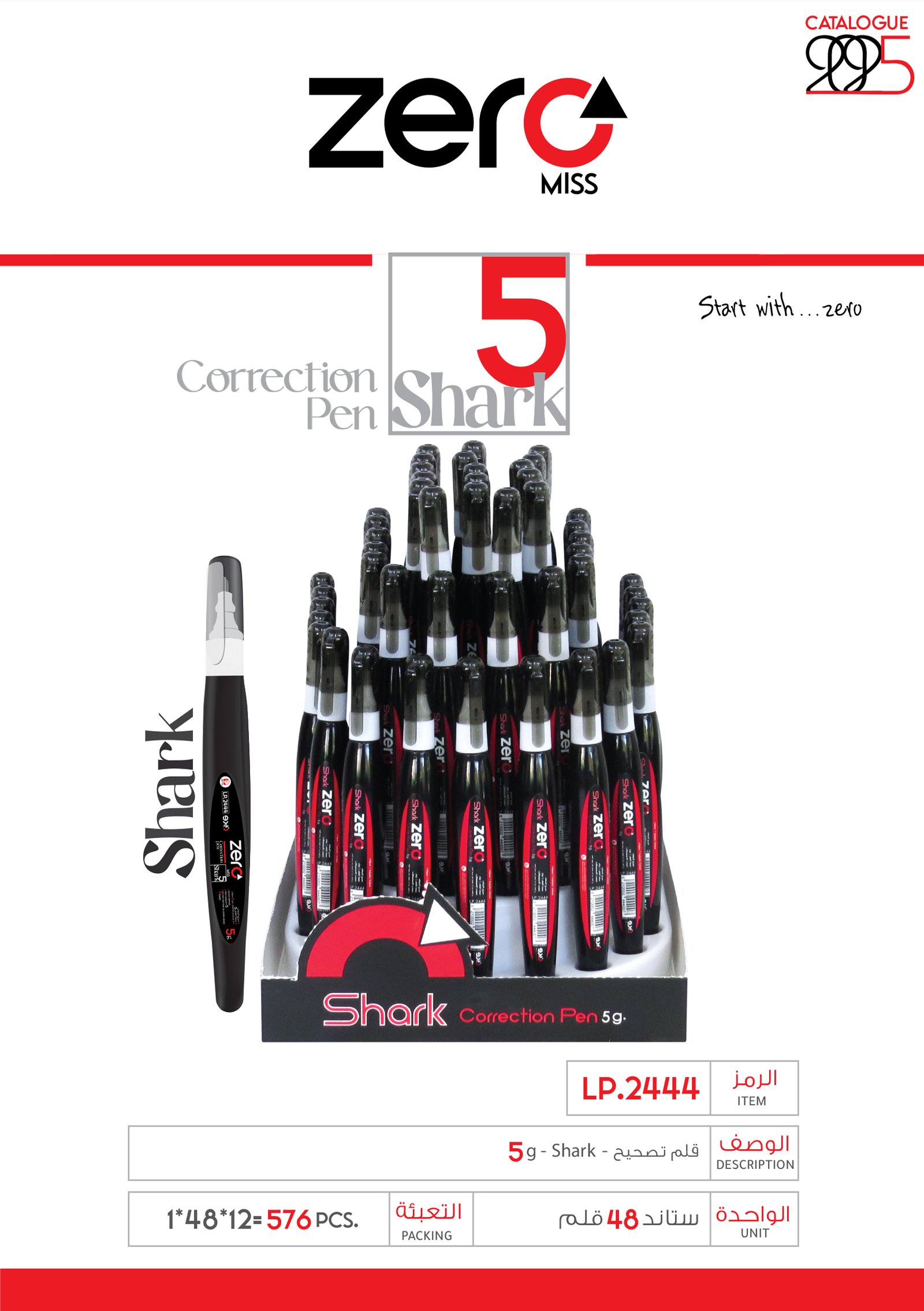 زيرو قلم تصحيح Shark 5 ستاند LP.2444